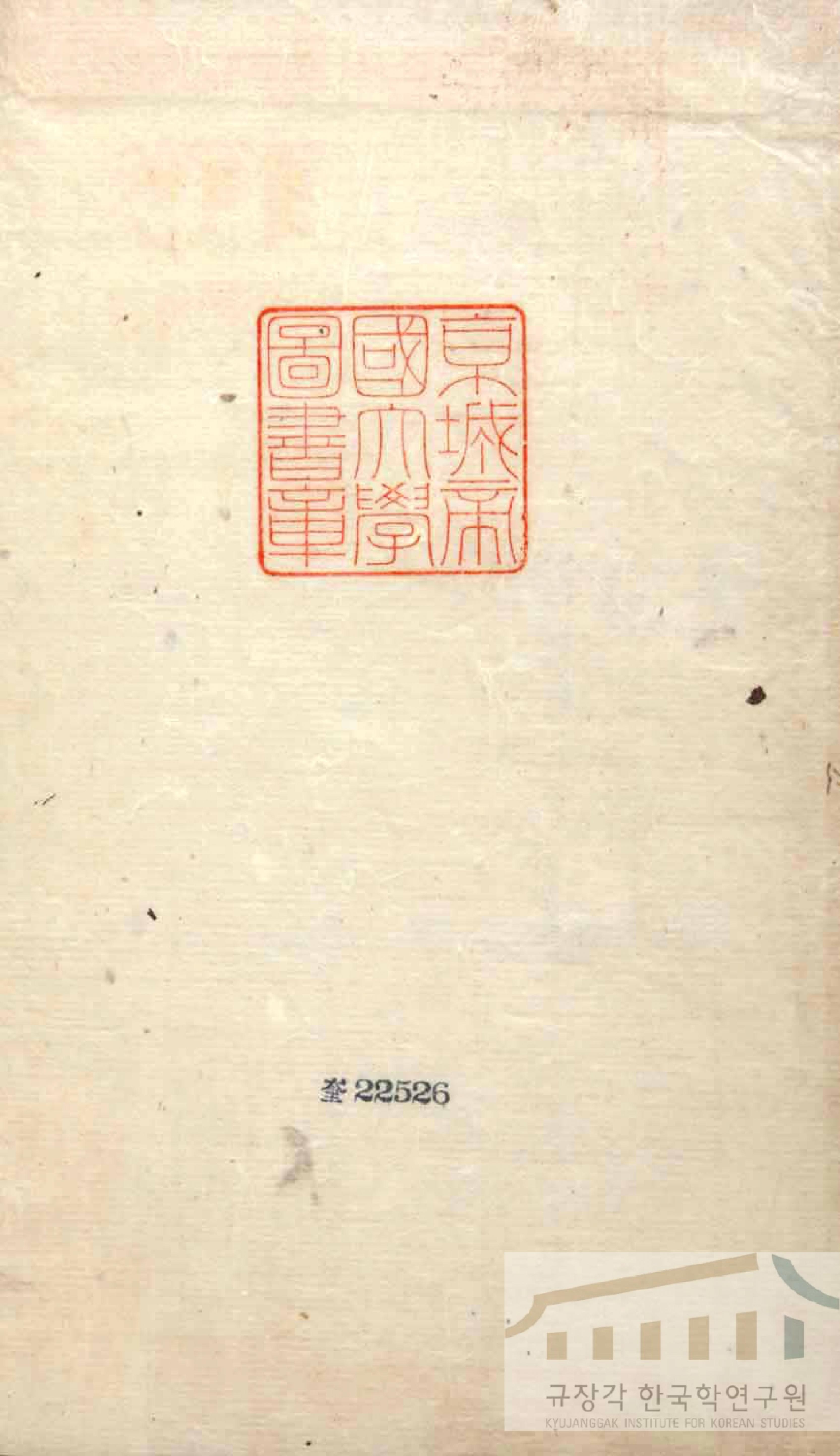 黄金策抄本奎章阁.pdf_第2页