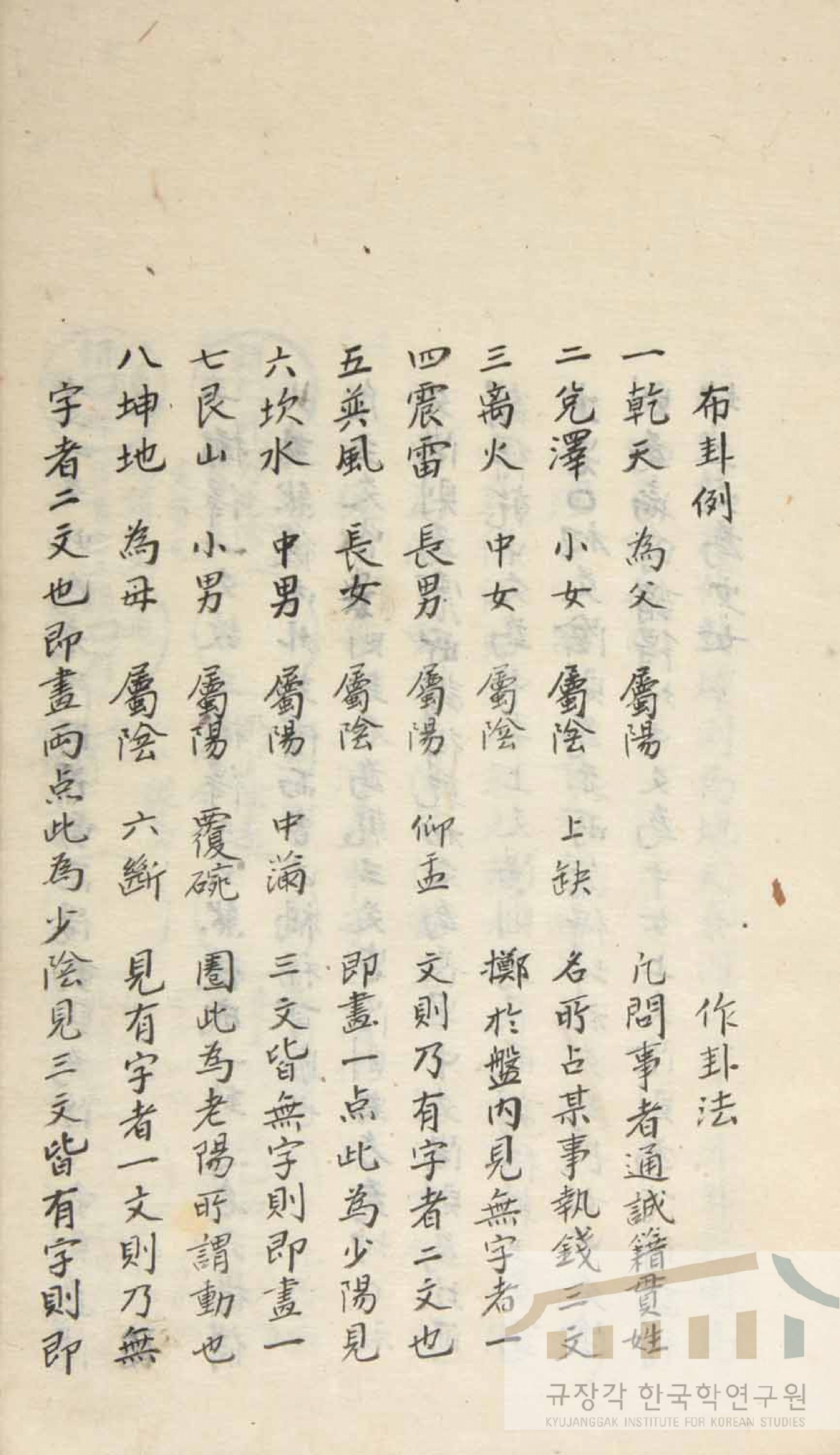 黄金策抄本奎章阁.pdf_第5页