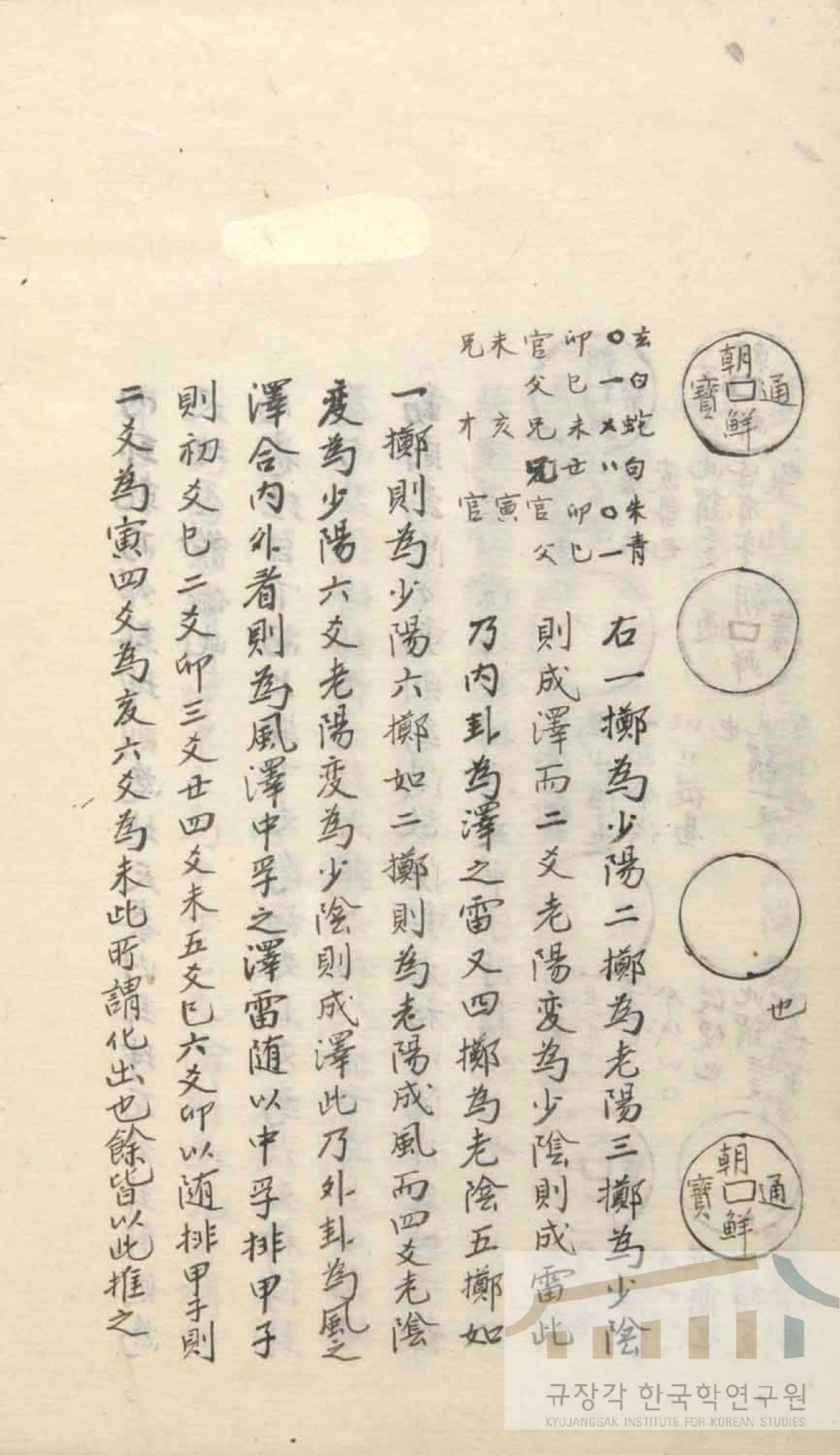 黄金策抄本奎章阁.pdf_第8页