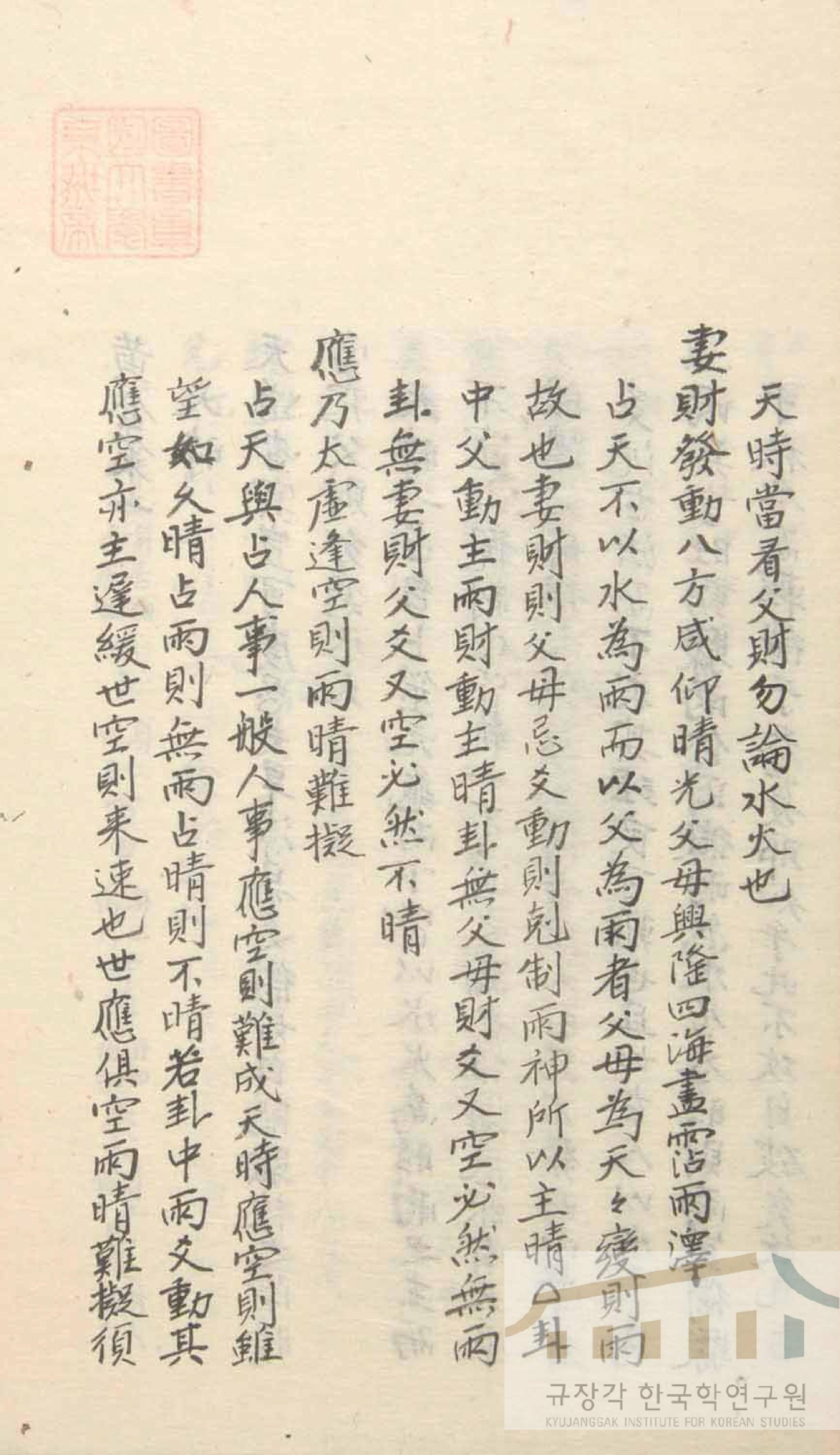 黄金策抄本奎章阁.pdf_第14页