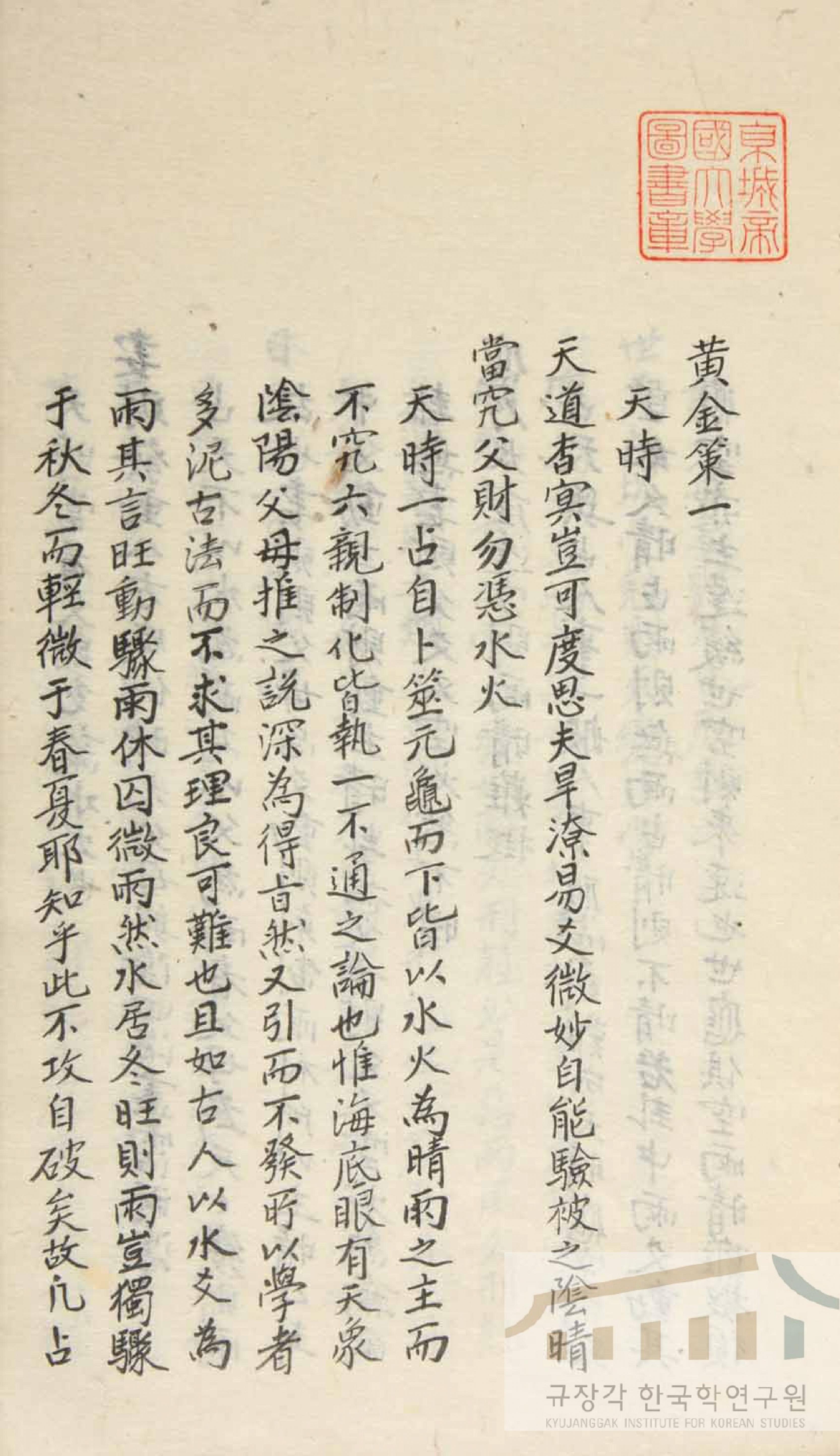 黄金策抄本奎章阁.pdf_第13页