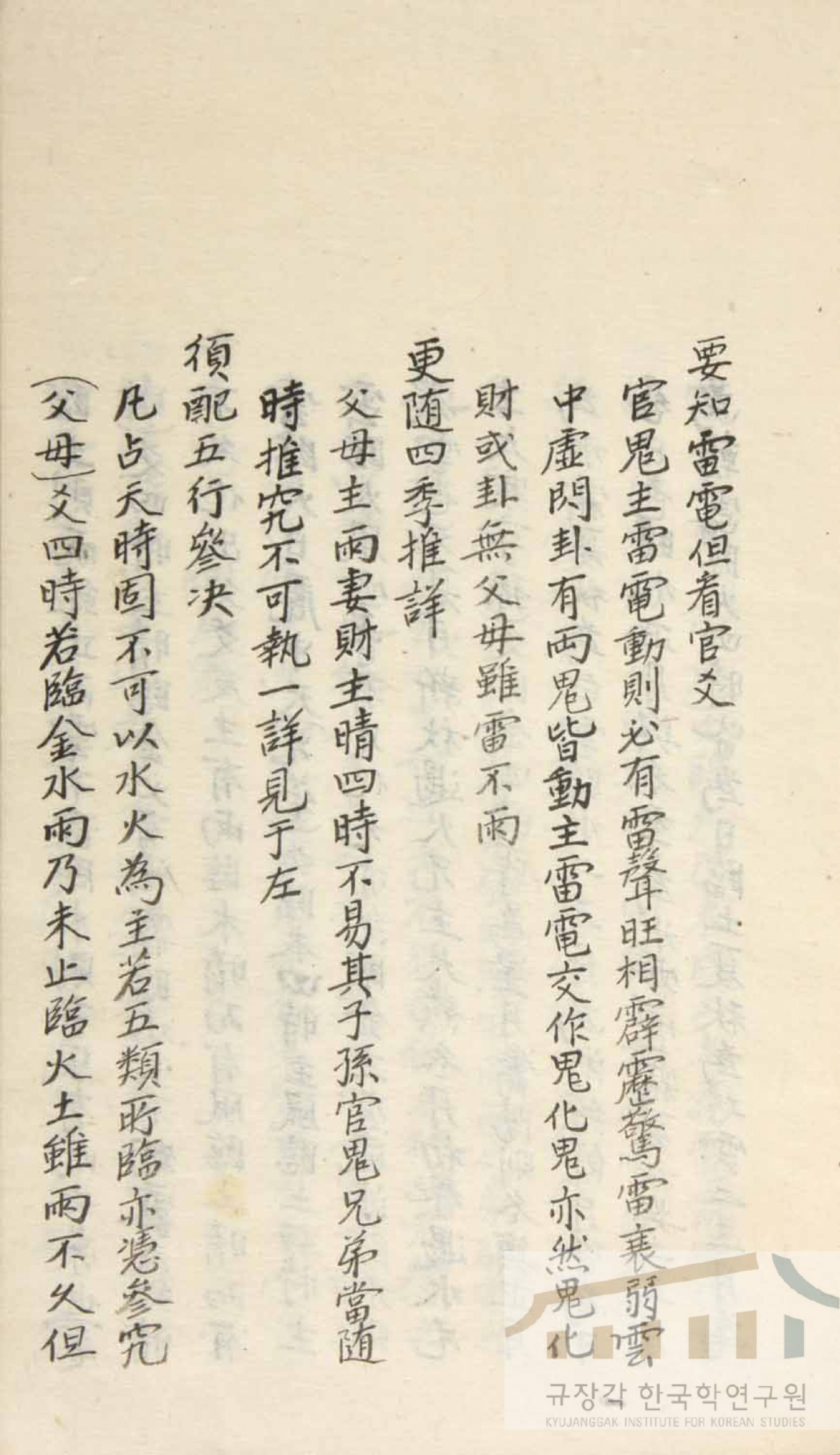 黄金策抄本奎章阁.pdf_第17页