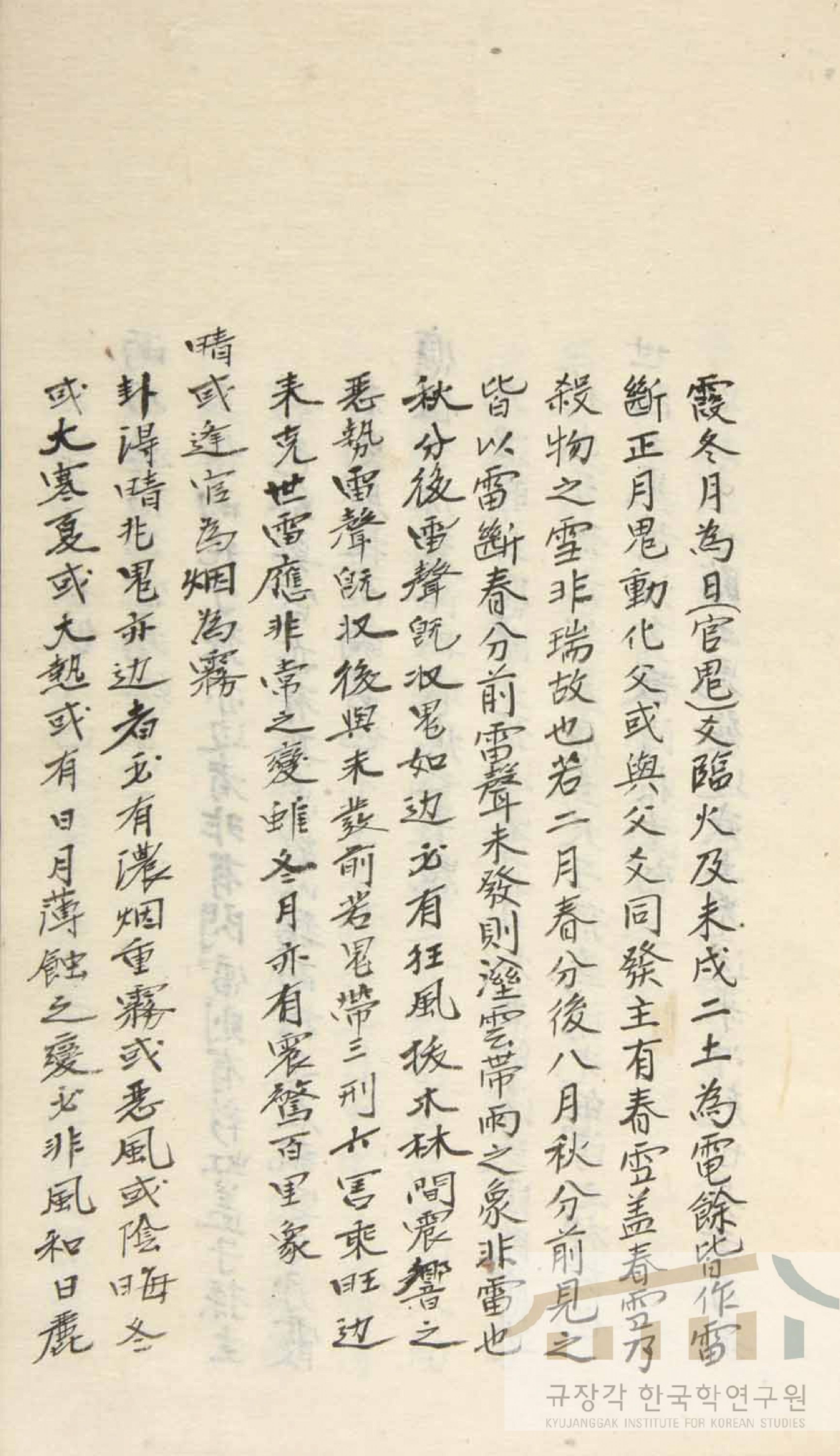 黄金策抄本奎章阁.pdf_第19页