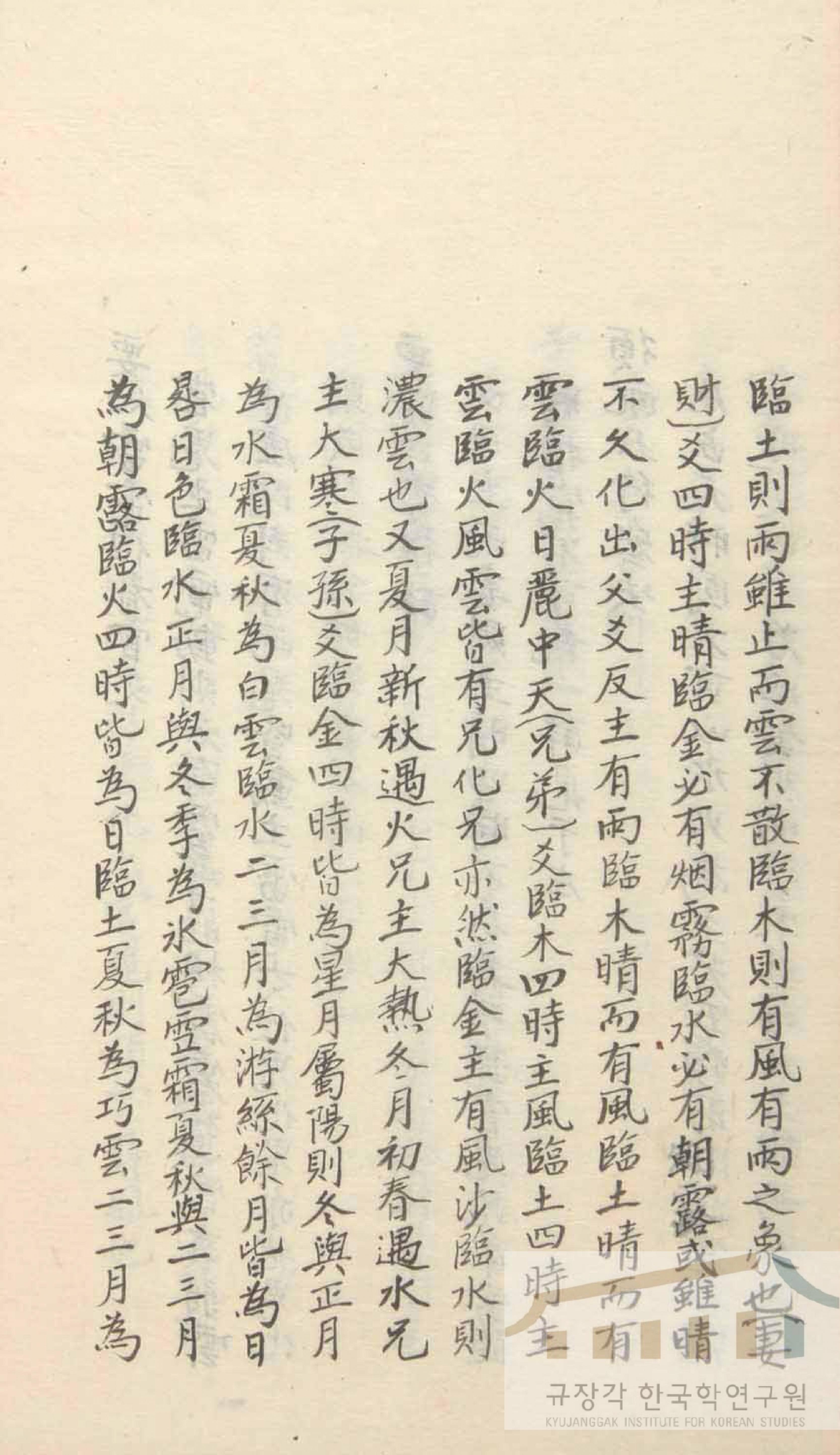 黄金策抄本奎章阁.pdf_第18页