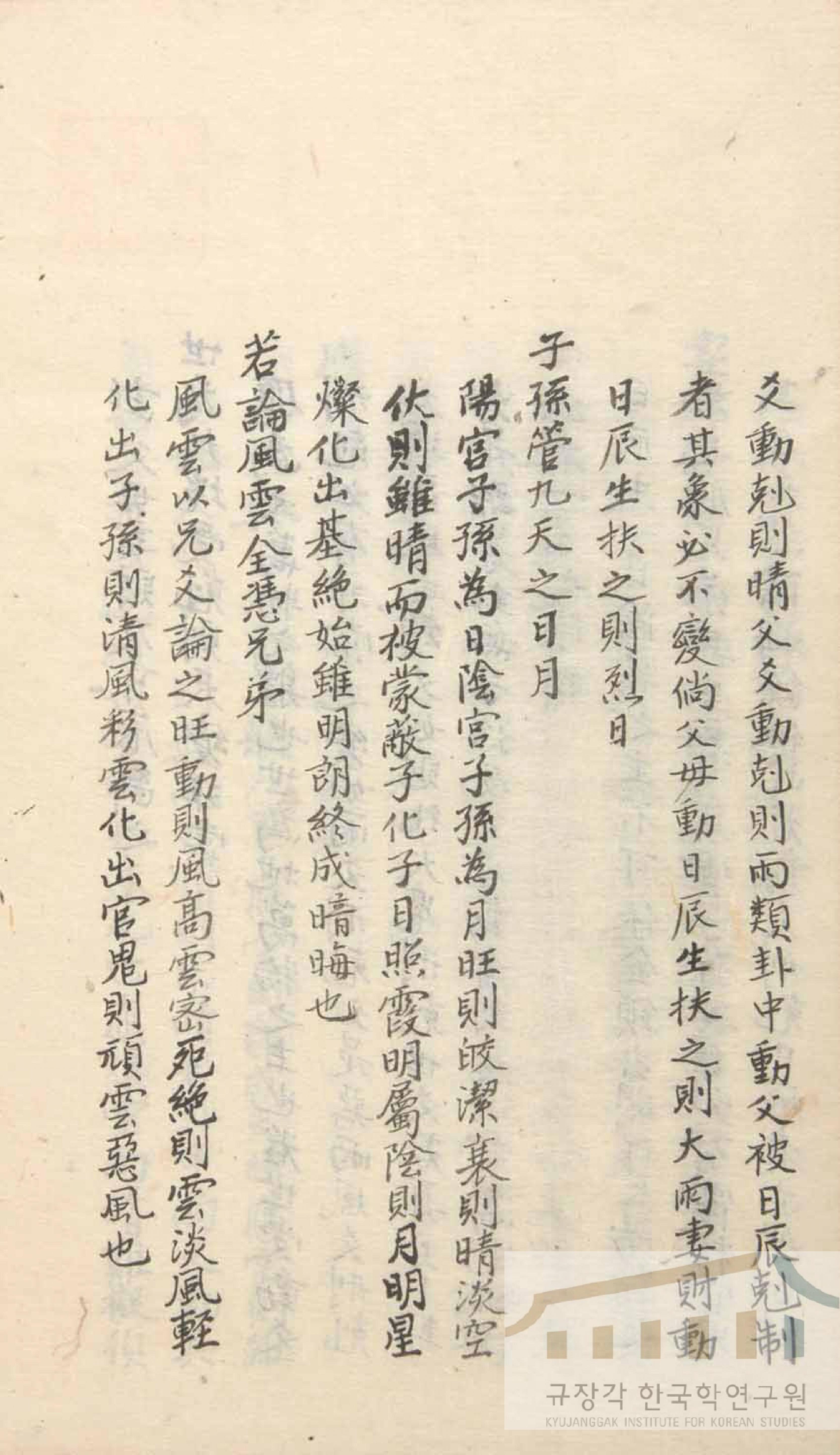 黄金策抄本奎章阁.pdf_第16页