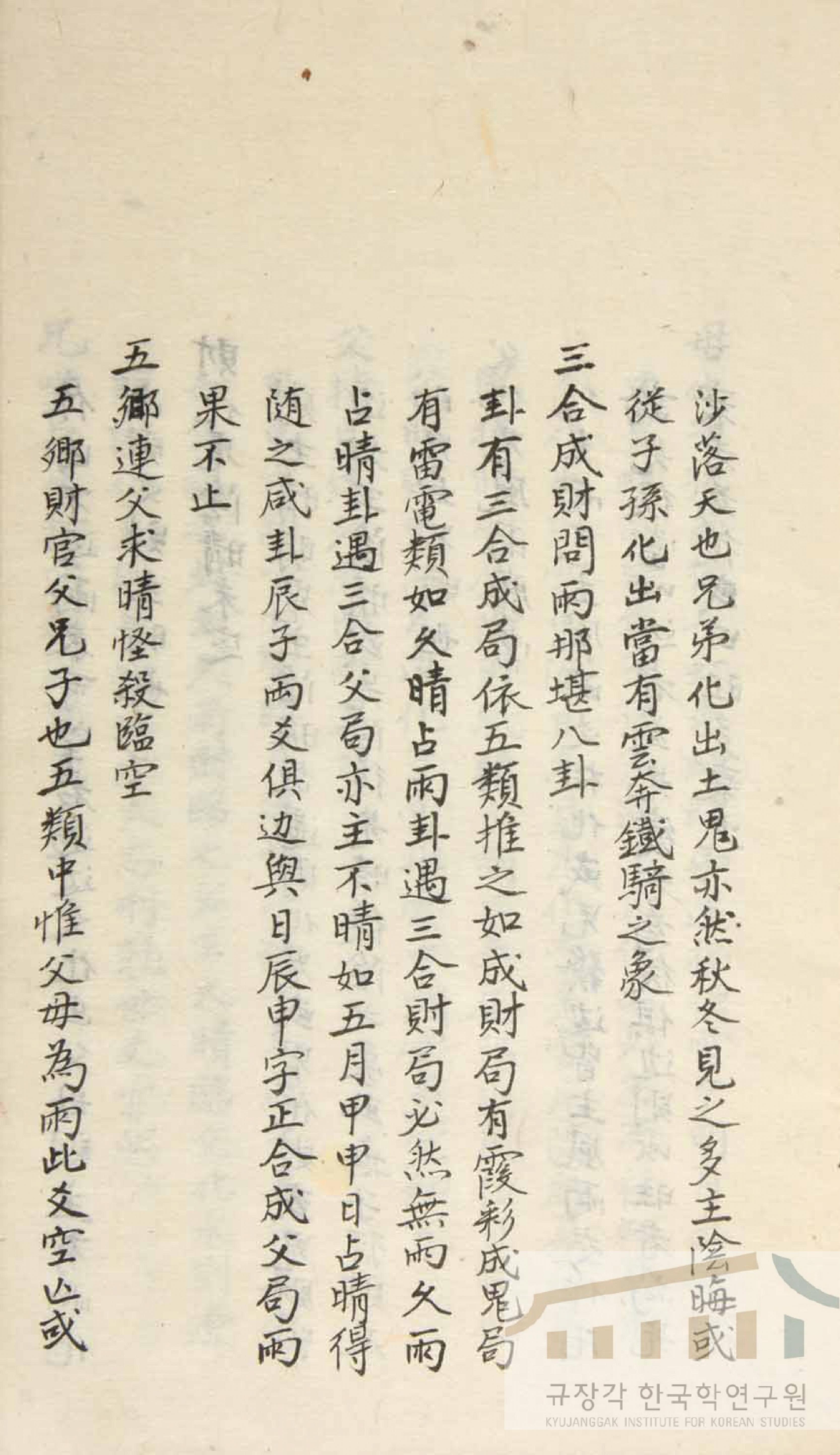 黄金策抄本奎章阁.pdf_第21页