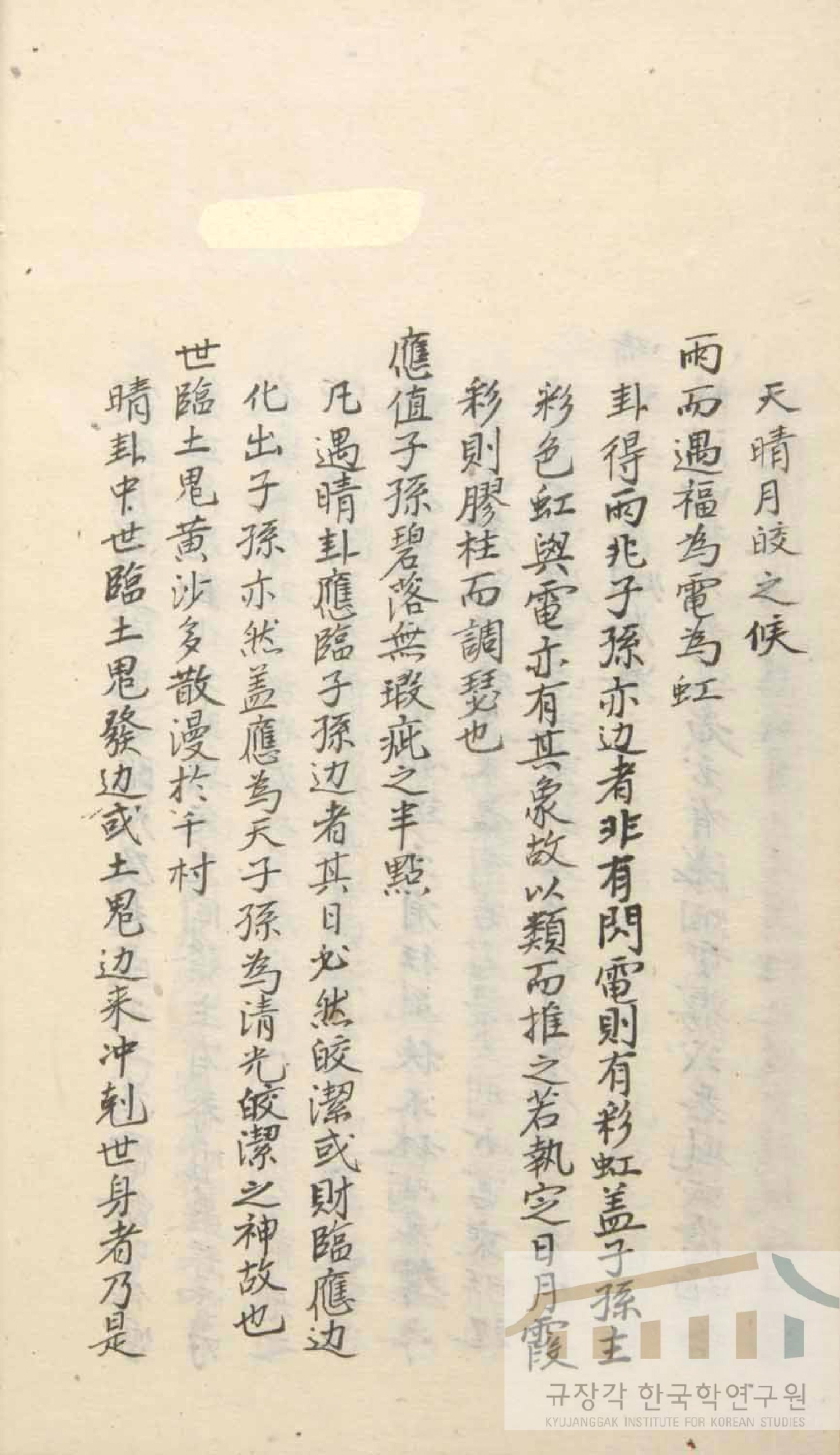 黄金策抄本奎章阁.pdf_第20页