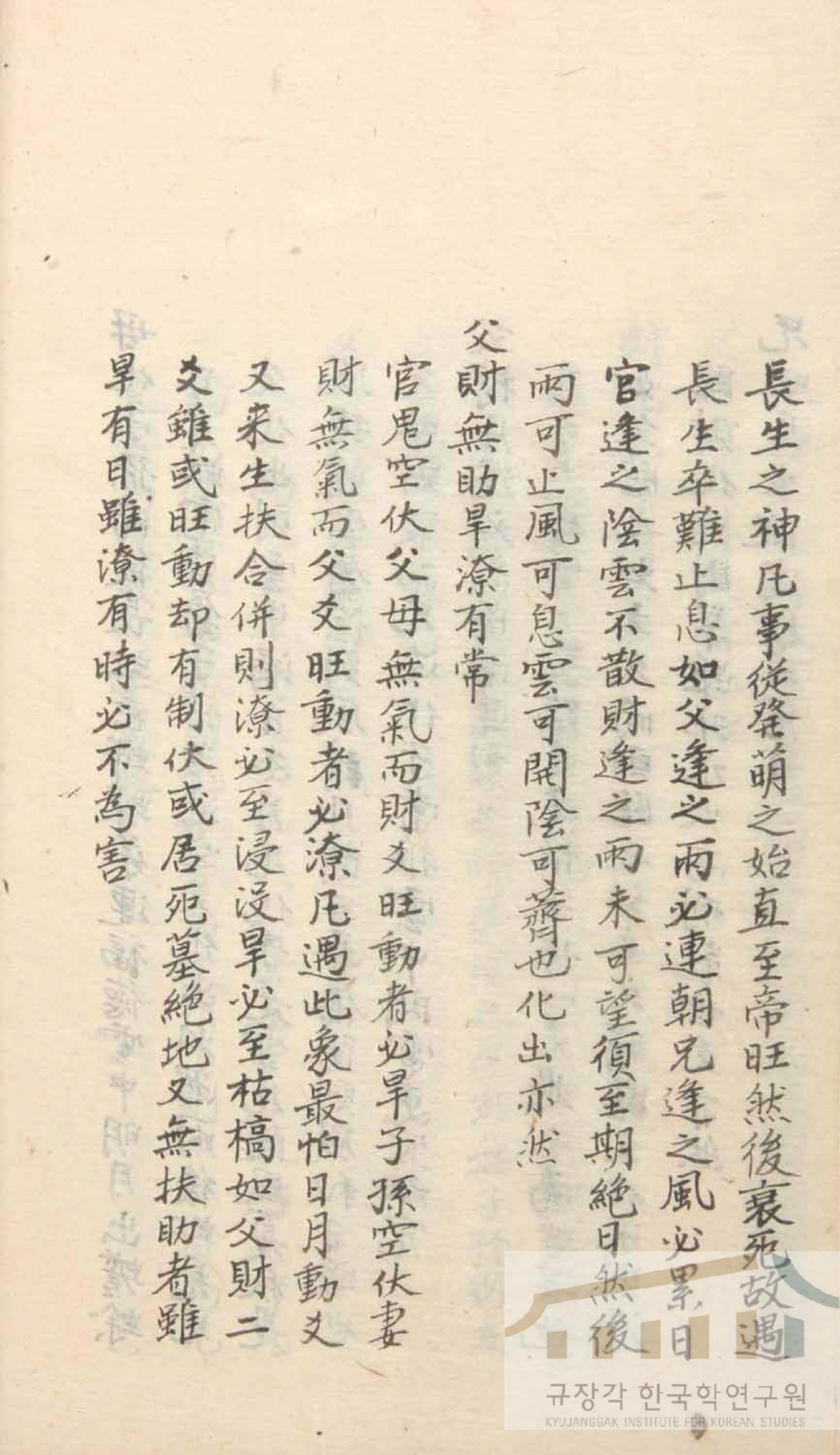 黄金策抄本奎章阁.pdf_第24页