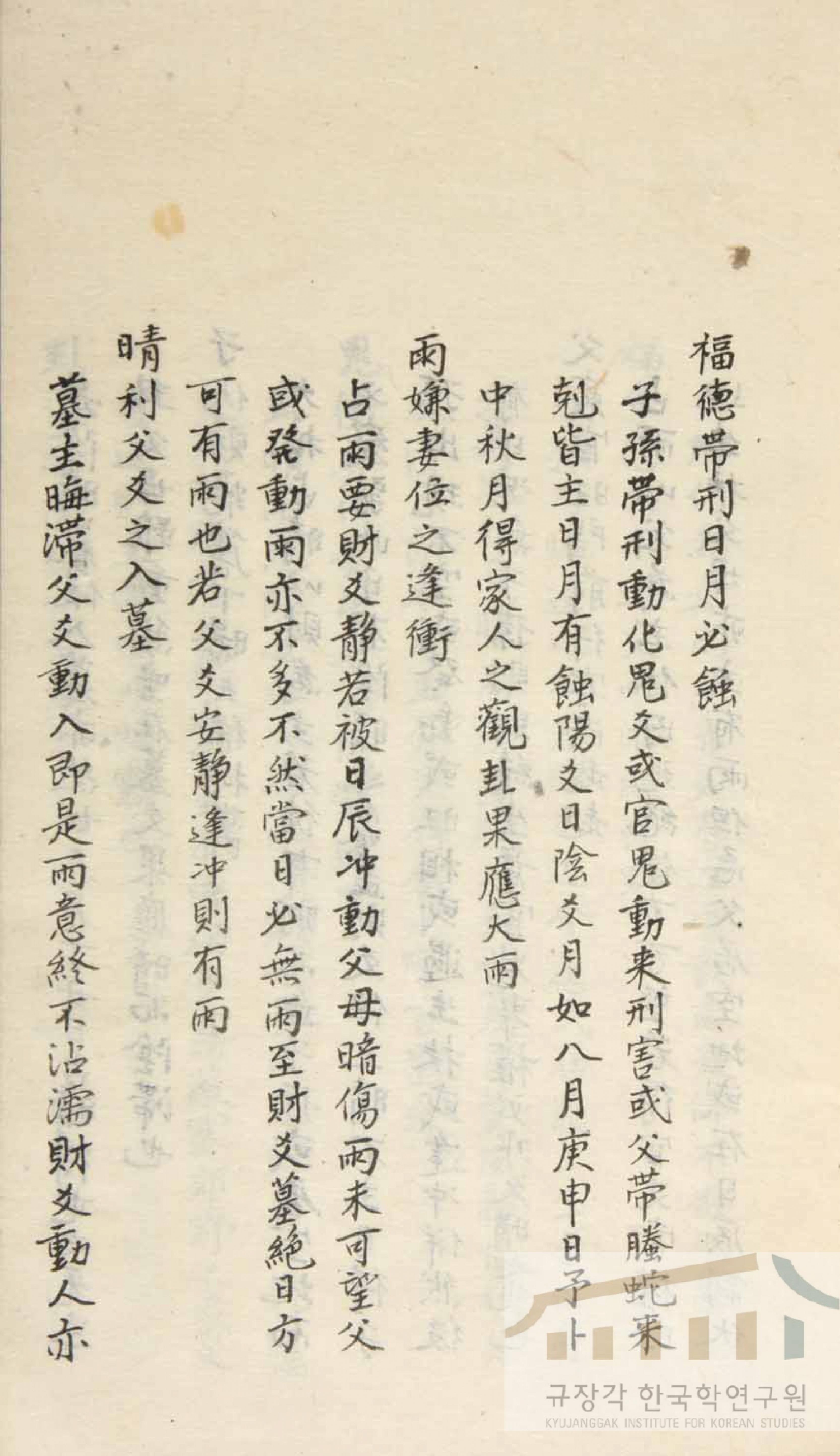 黄金策抄本奎章阁.pdf_第25页