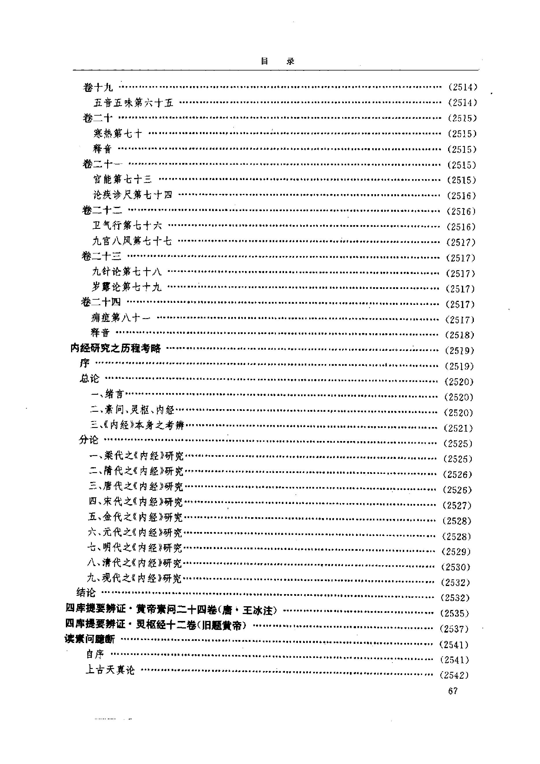 中医-黄帝内经研究大成-6-近代校释珍本辑录.pdf_第16页