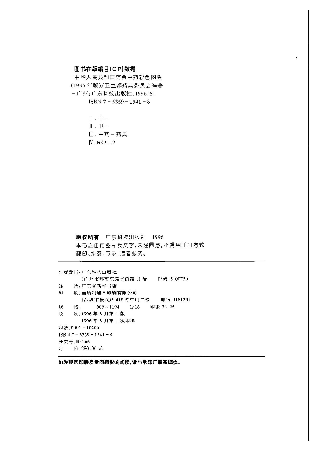 中医古籍-1995年中药典彩色图谱.pdf_第2页