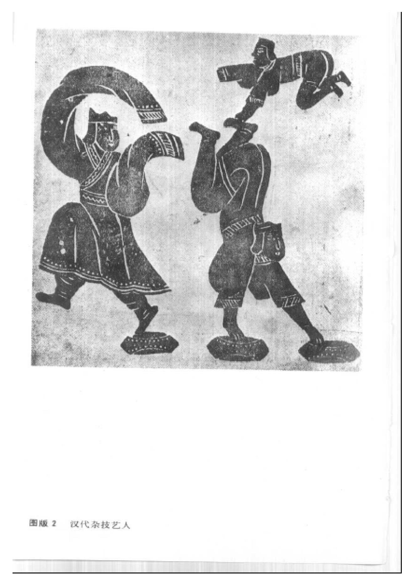 中医古籍-[中国古代房内考].高罗佩.扫描版.PDF_第6页