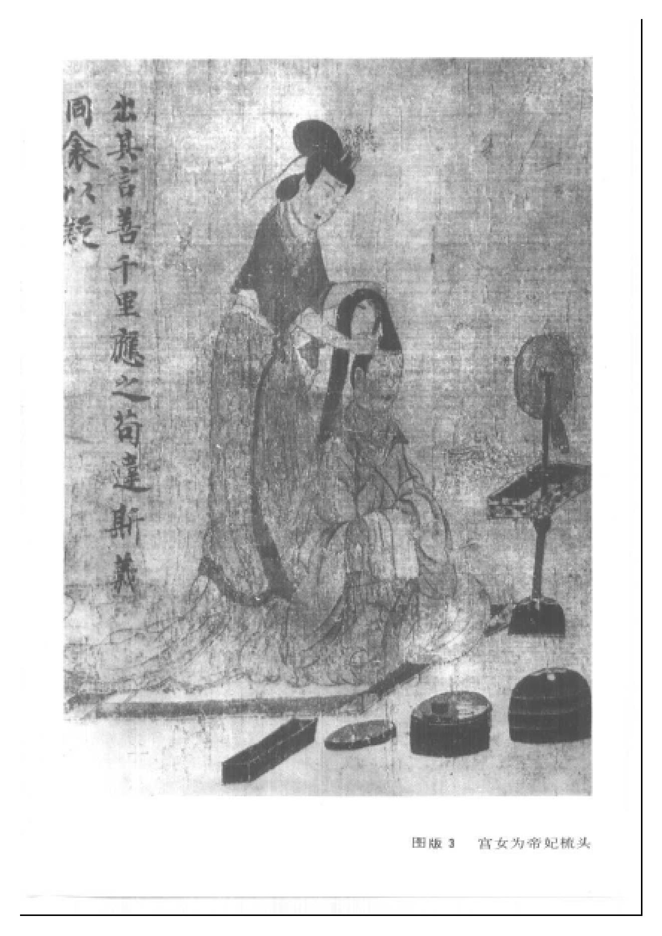 中医古籍-[中国古代房内考].高罗佩.扫描版.PDF_第7页