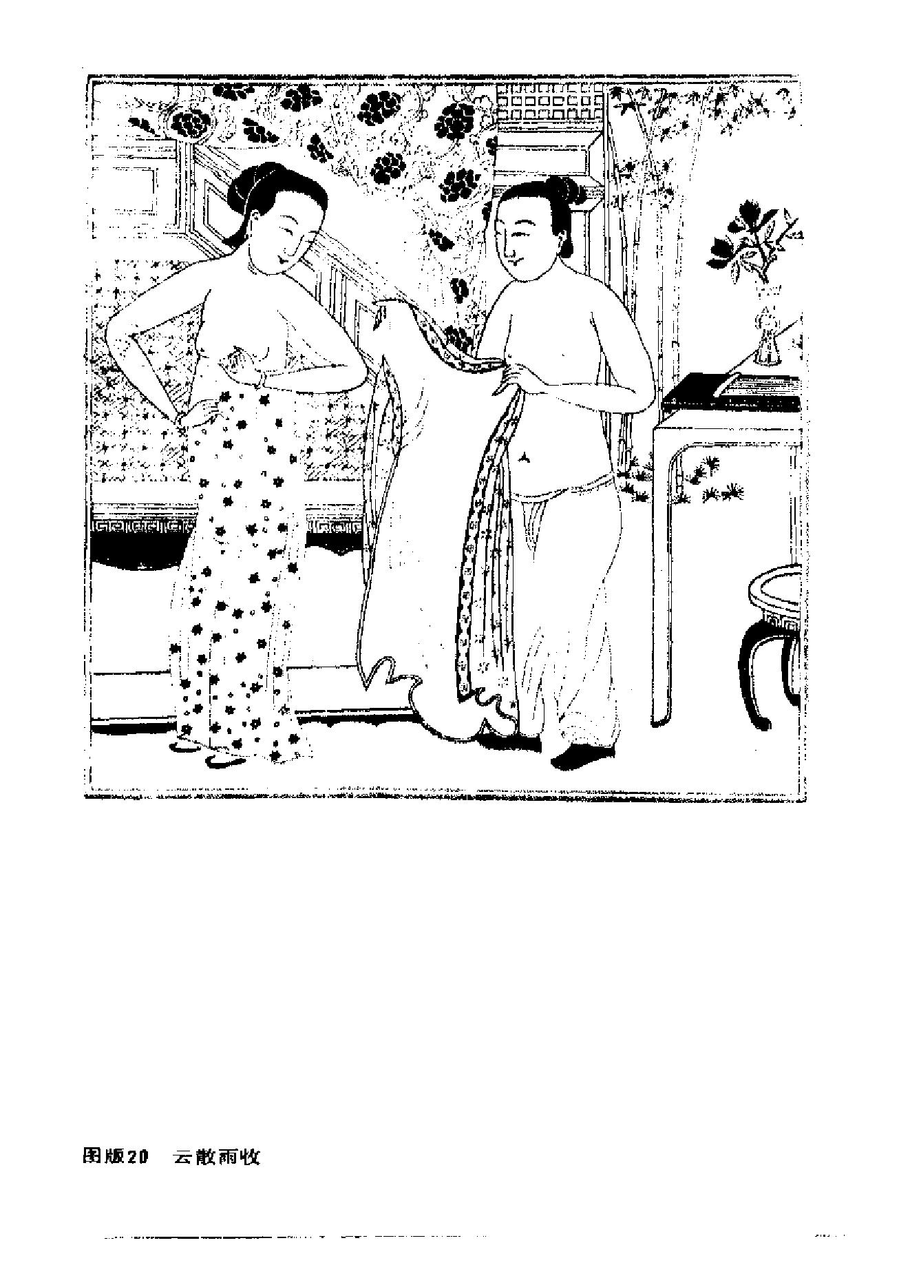 中医古籍-[中国古代房内考].高罗佩.扫描版.PDF_第24页