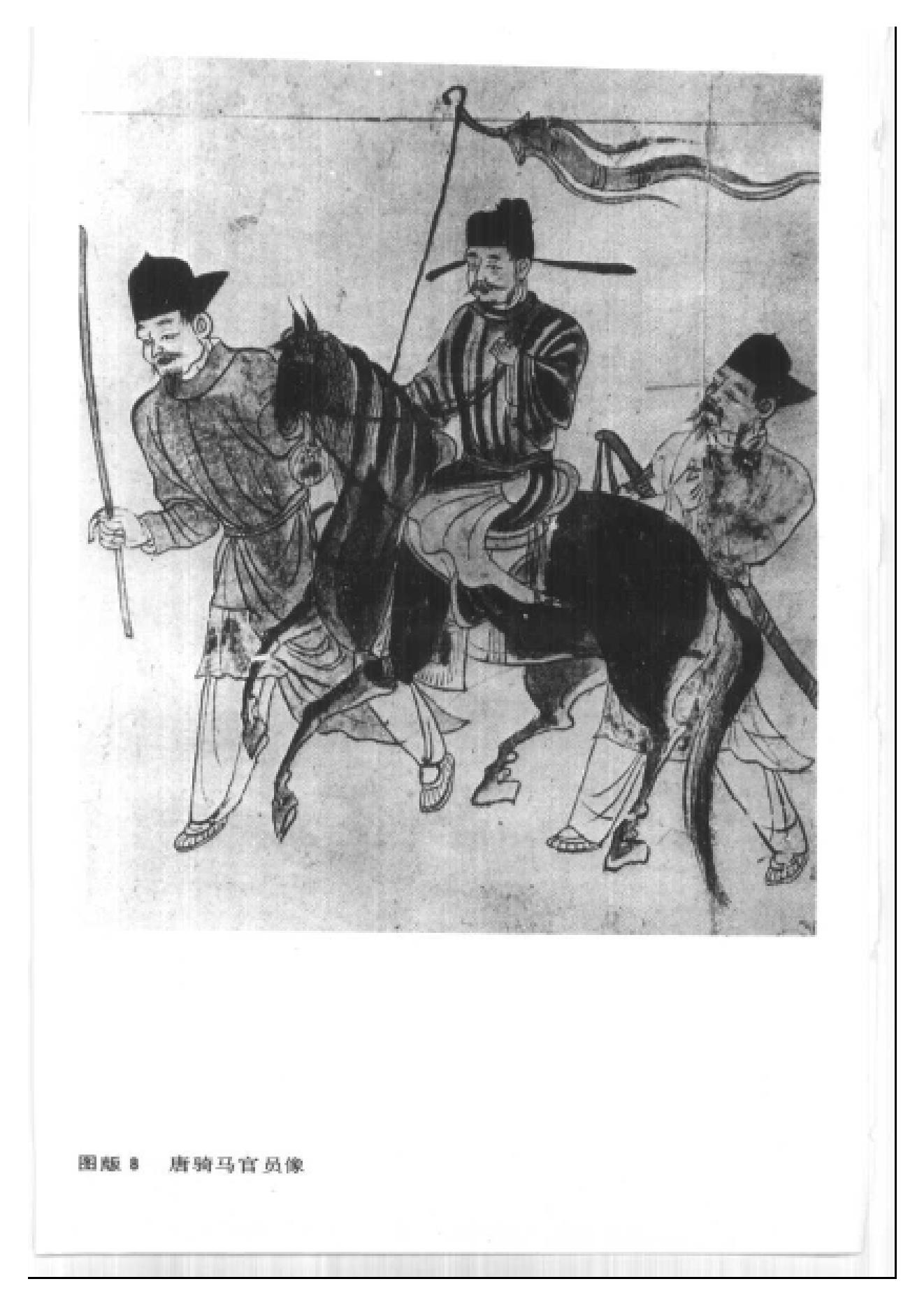 中医古籍-[中国古代房内考].高罗佩.扫描版.PDF_第12页