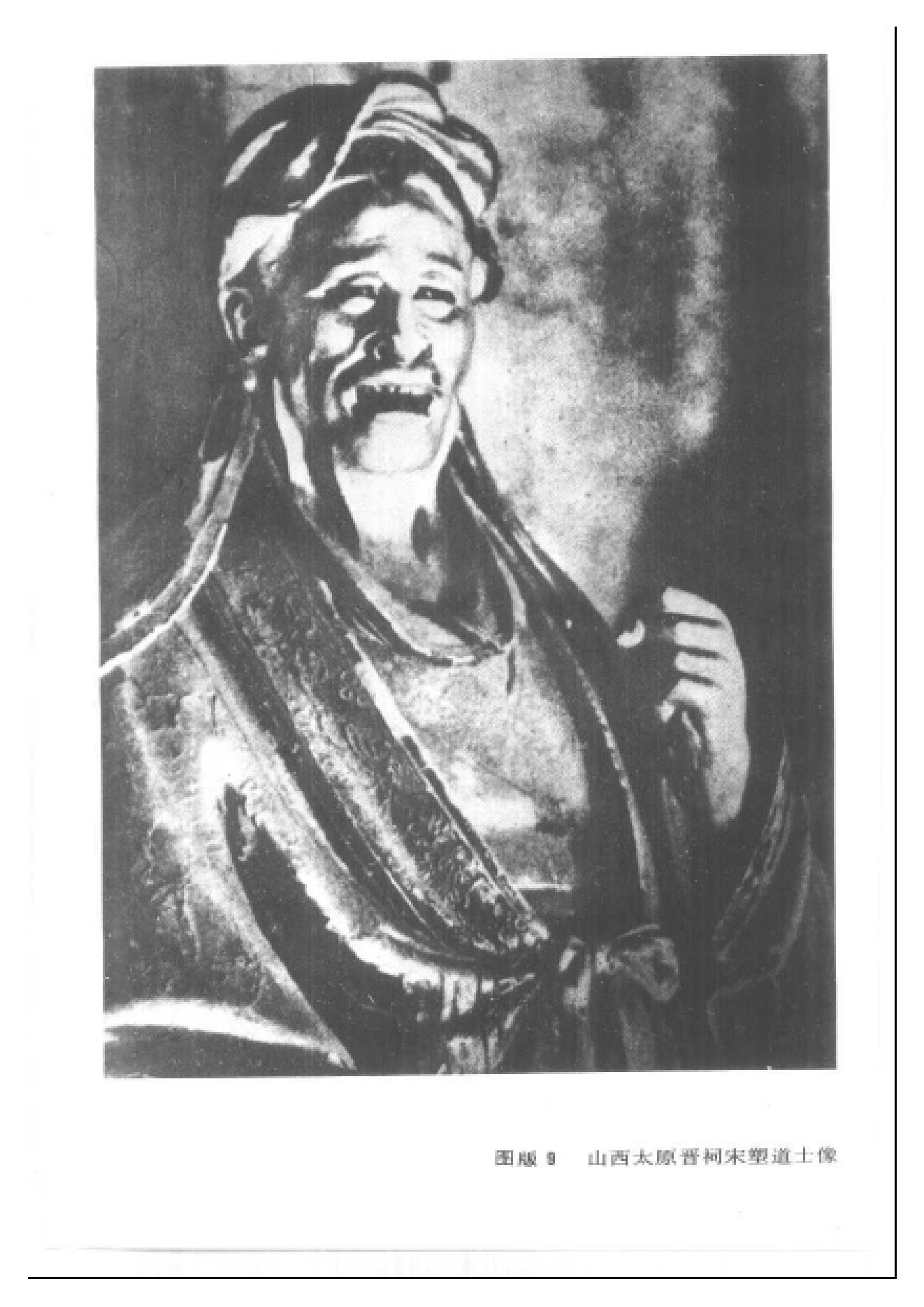 中医古籍-[中国古代房内考].高罗佩.扫描版.PDF_第13页