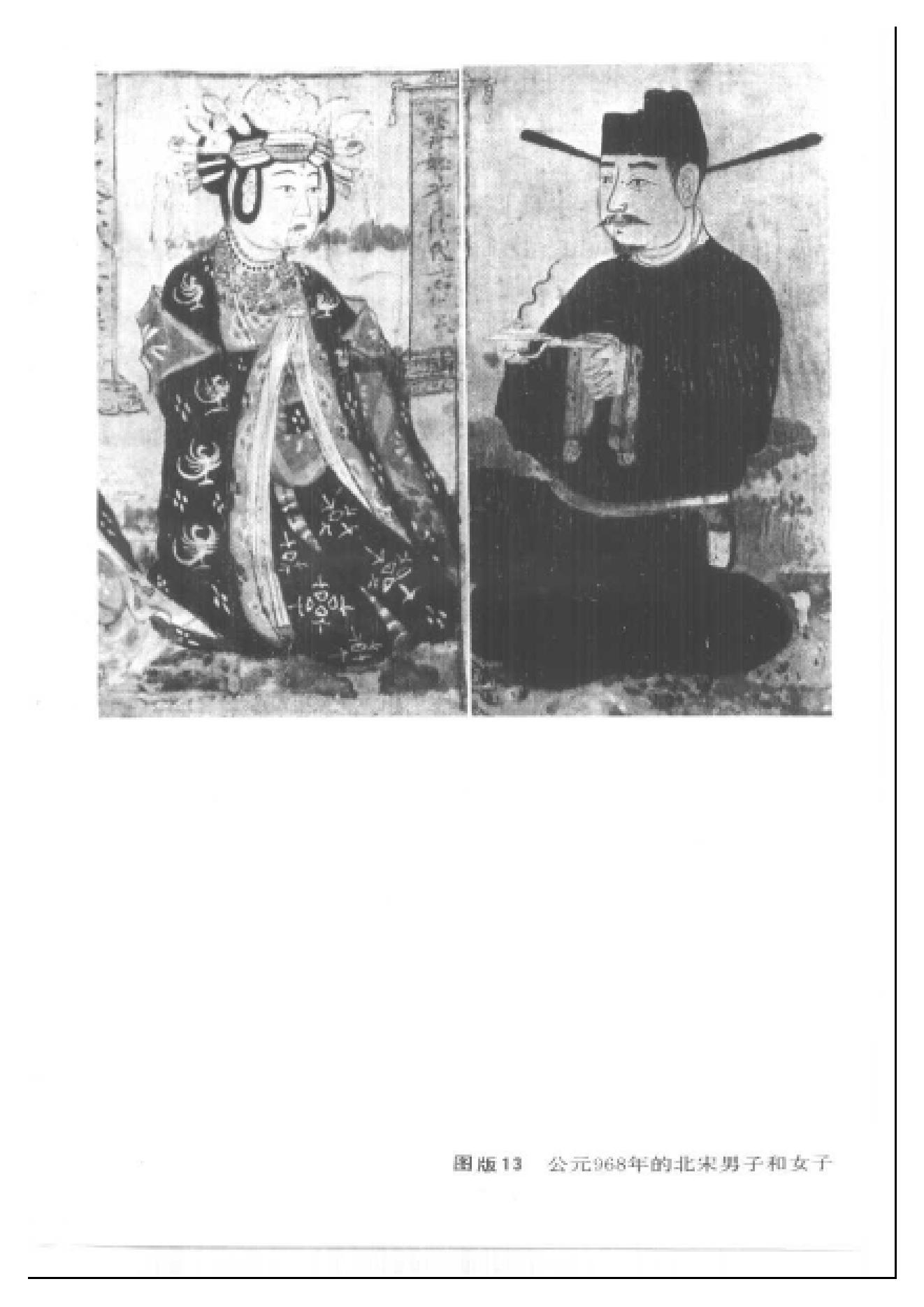 中医古籍-[中国古代房内考].高罗佩.扫描版.PDF_第17页