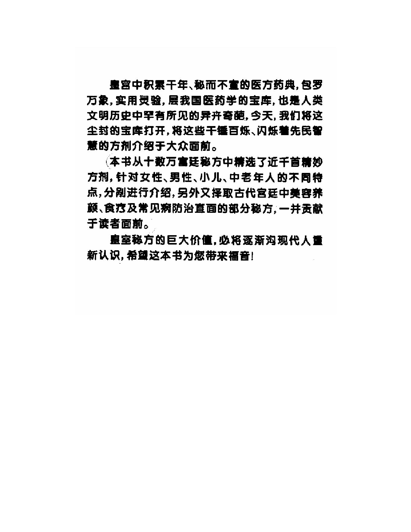 中医古籍-[中国皇室秘方大全].pdf_第2页