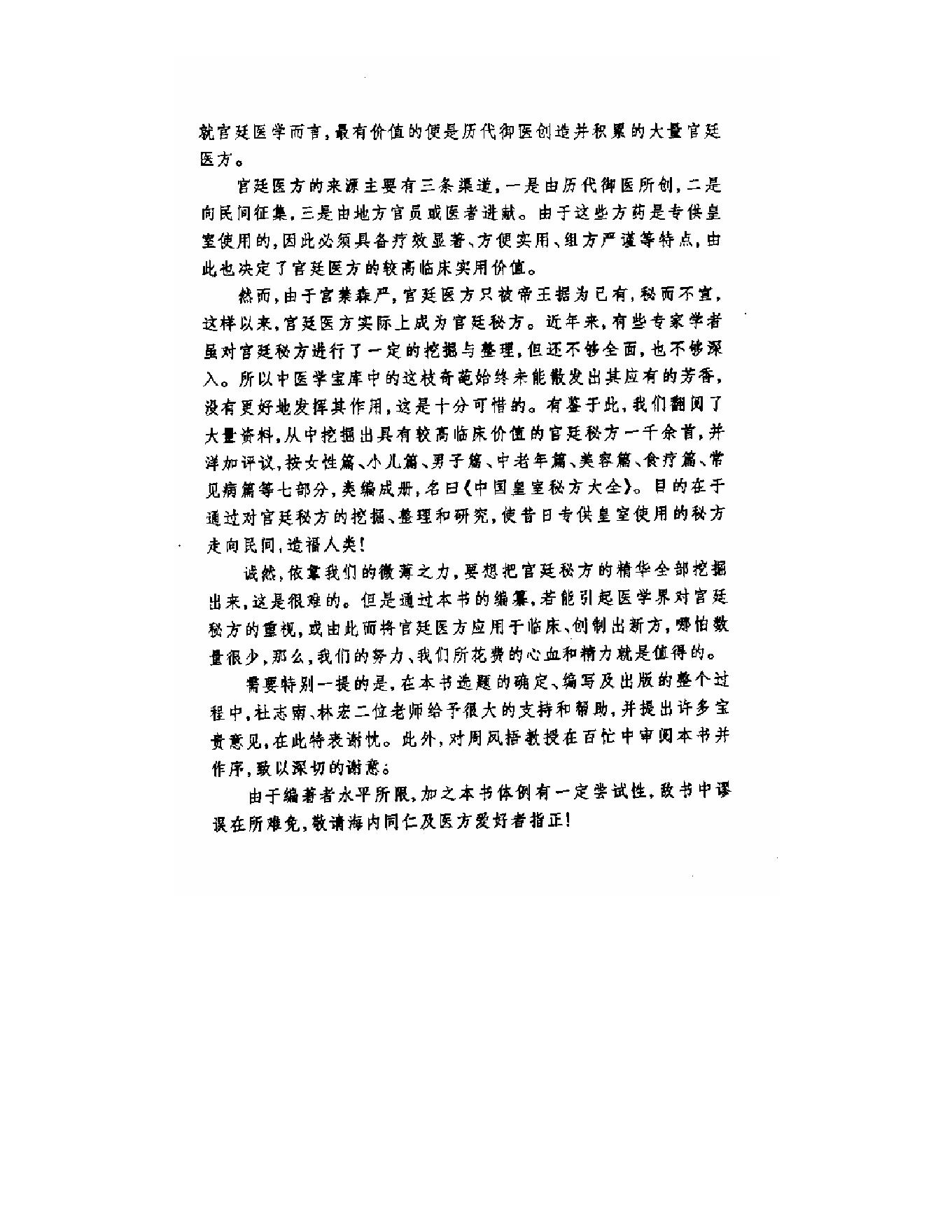 中医古籍-[中国皇室秘方大全].pdf_第5页