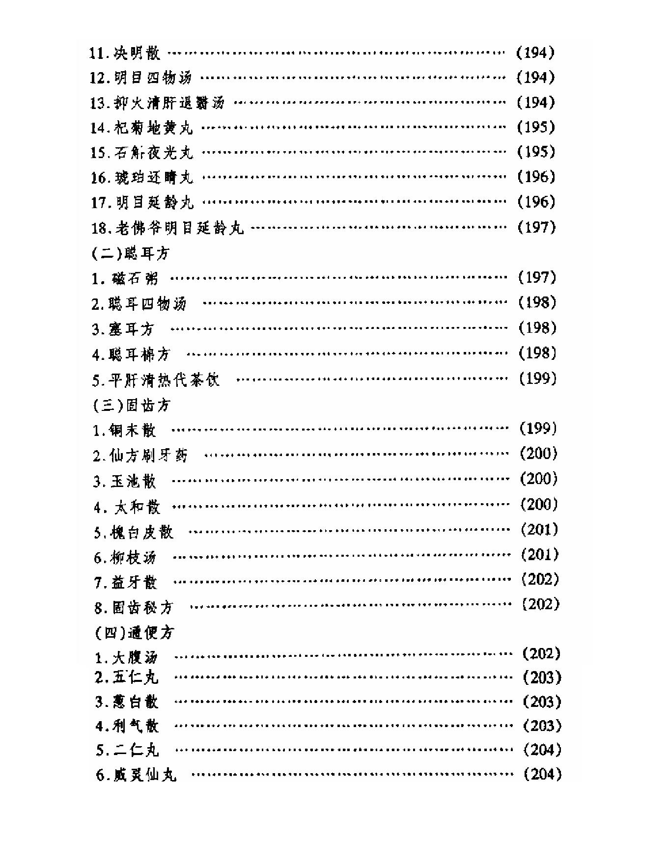 中医古籍-[中国皇室秘方大全].pdf_第9页