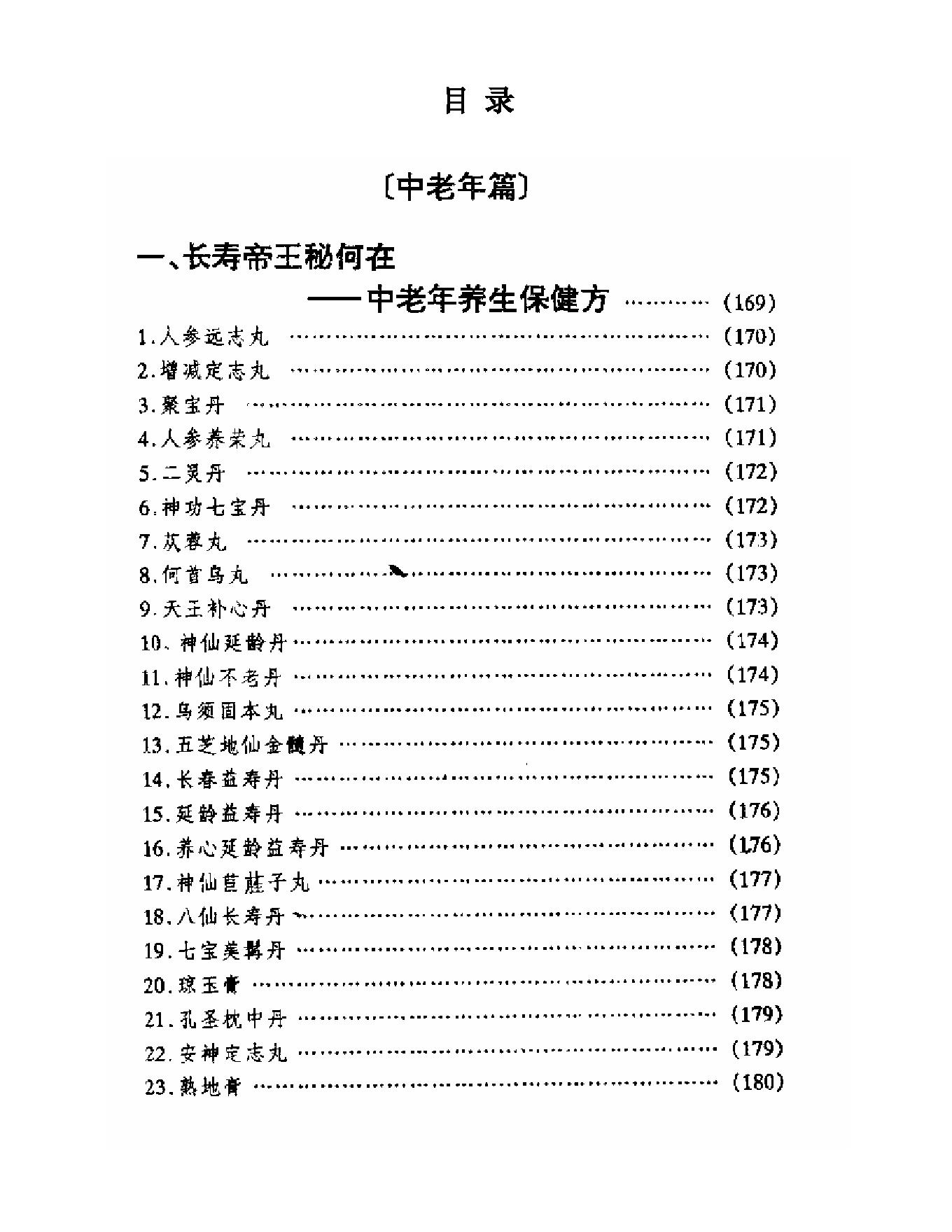 中医古籍-[中国皇室秘方大全].pdf_第7页