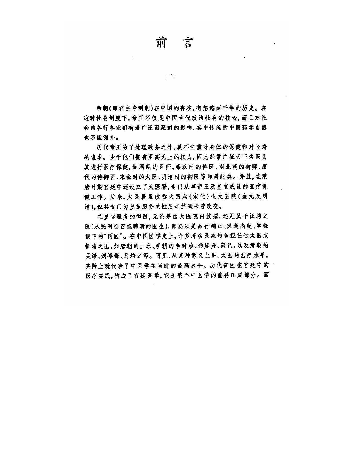 中医古籍-[中国皇室秘方大全].pdf_第4页