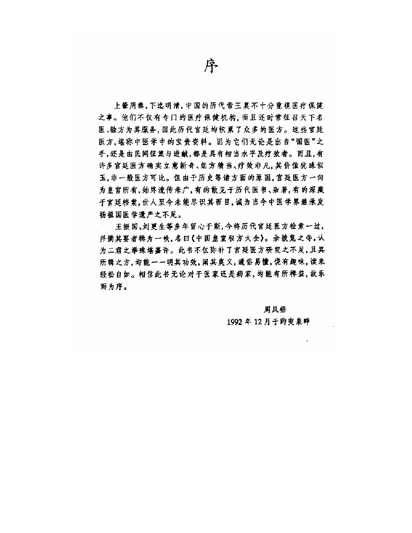 中医古籍-[中国皇室秘方大全].pdf_第3页