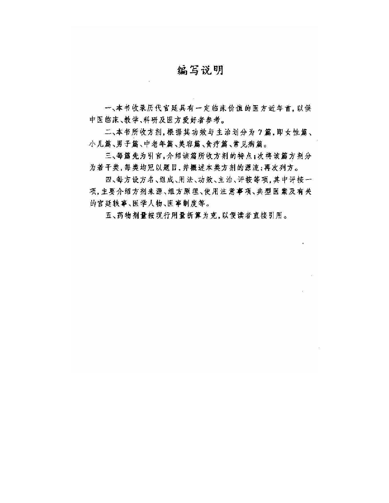 中医古籍-[中国皇室秘方大全].pdf_第6页