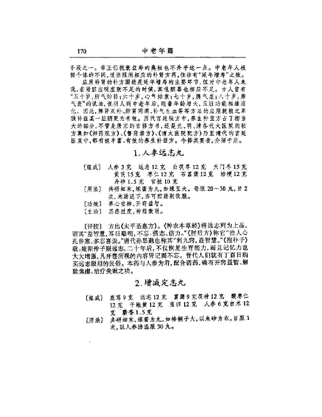 中医古籍-[中国皇室秘方大全].pdf_第15页