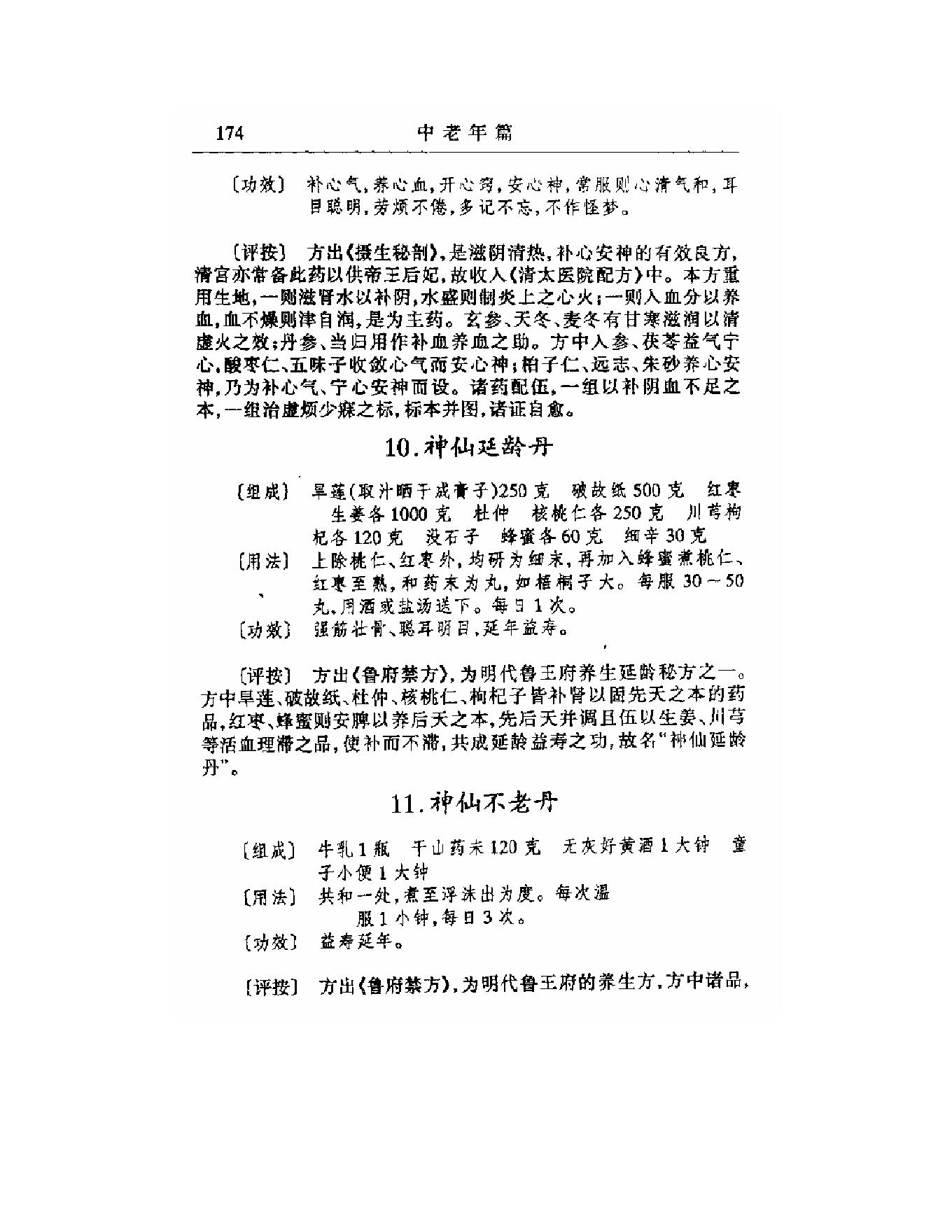 中医古籍-[中国皇室秘方大全].pdf_第19页