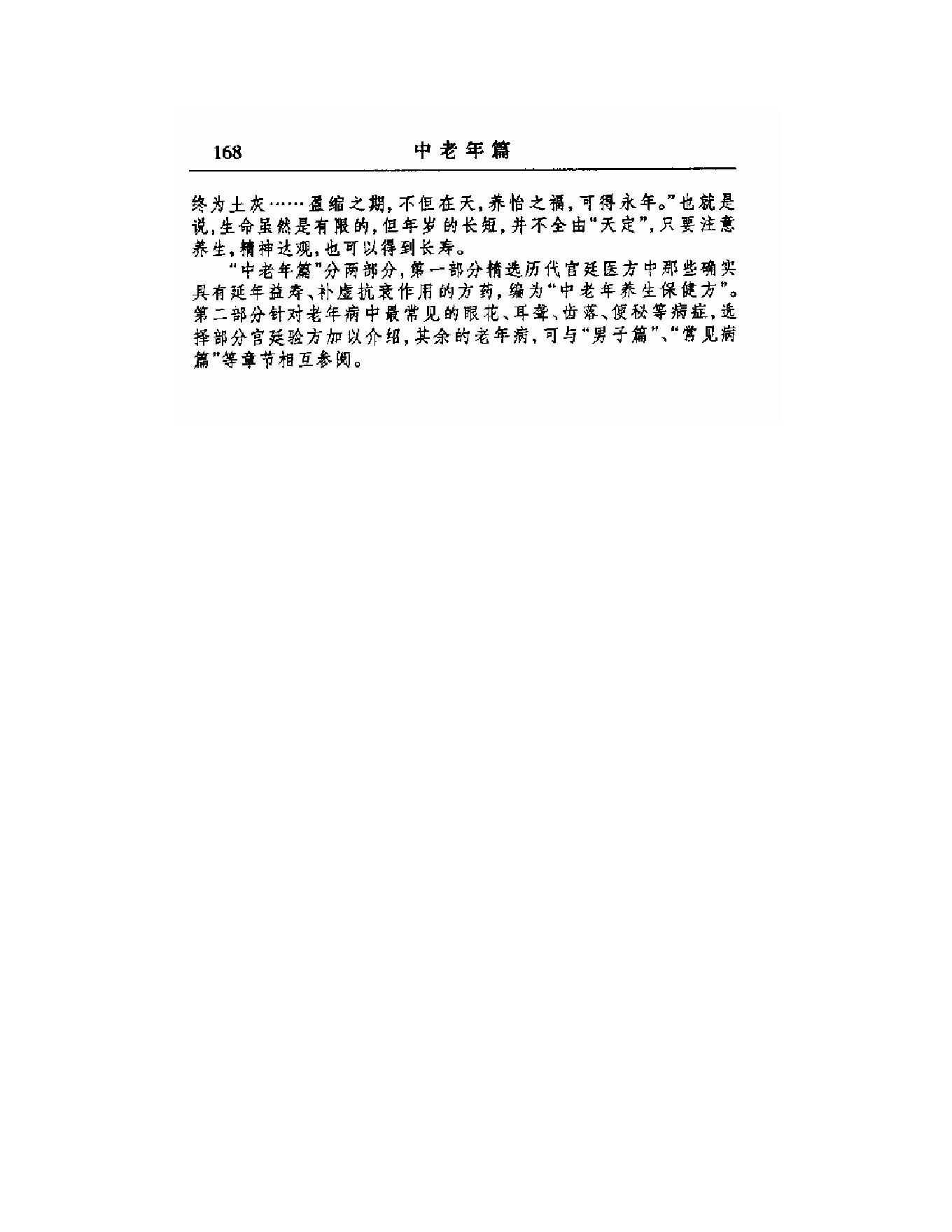 中医古籍-[中国皇室秘方大全].pdf_第13页