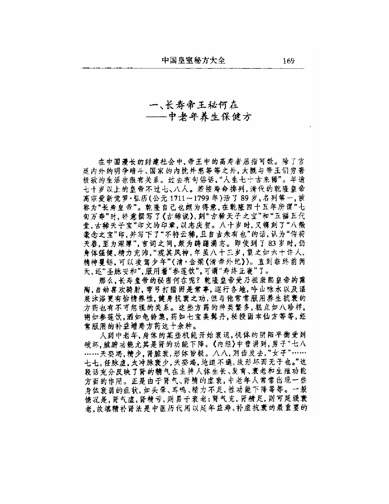 中医古籍-[中国皇室秘方大全].pdf_第14页