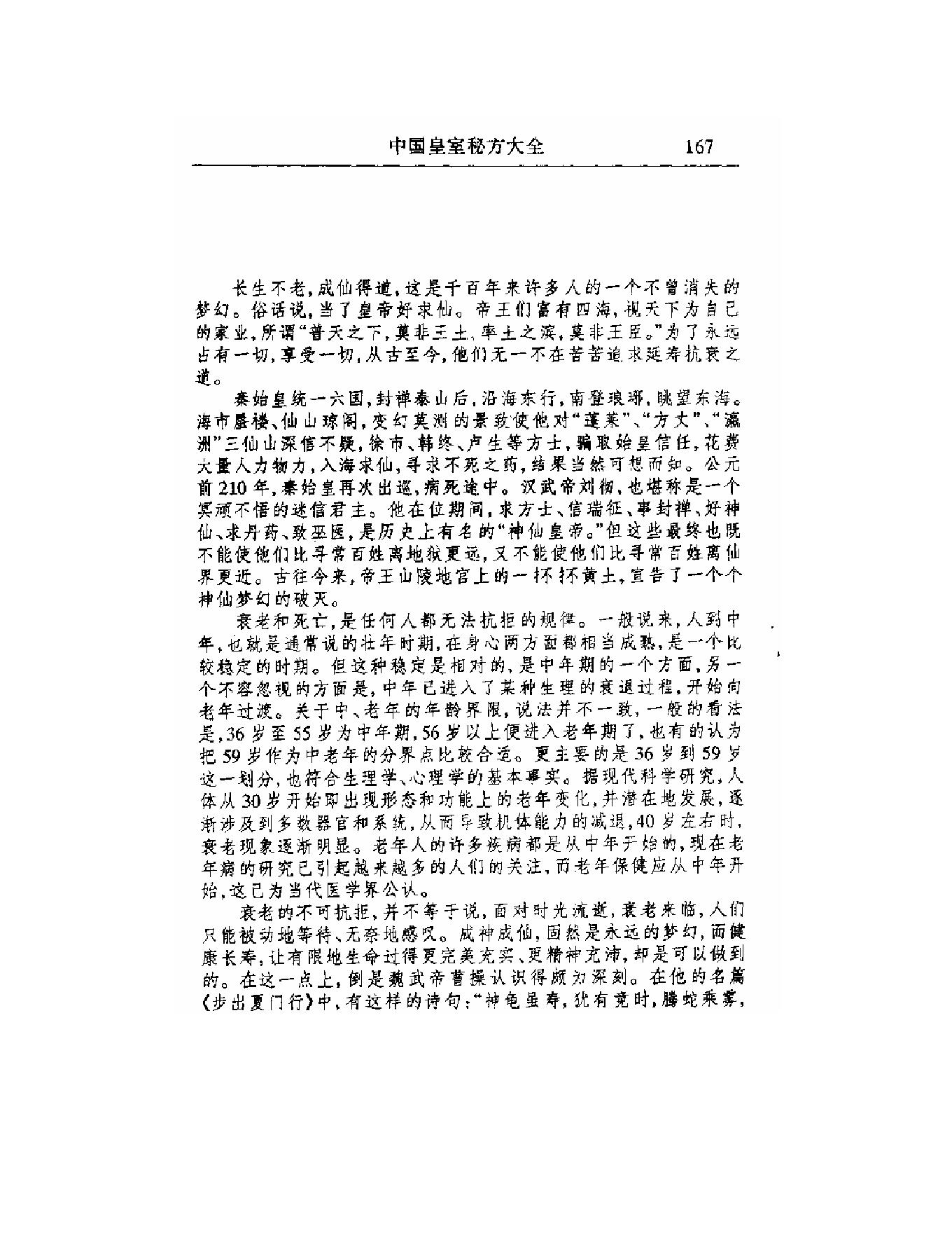 中医古籍-[中国皇室秘方大全].pdf_第12页