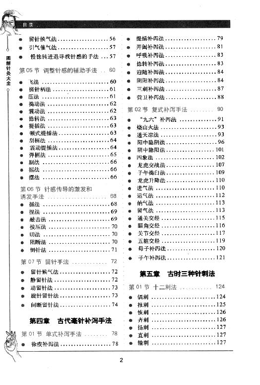 中医古籍-[图解针灸大全].谭小春.扫描版[ED2000.COM].pdf_第8页