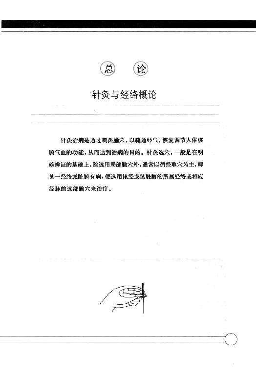 中医古籍-[图解针灸大全].谭小春.扫描版[ED2000.COM].pdf_第13页