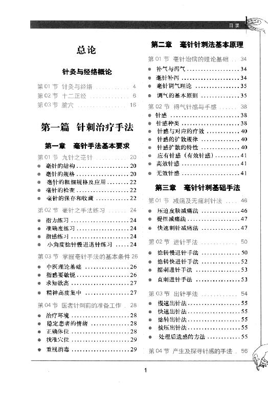 中医古籍-[图解针灸大全].谭小春.扫描版[ED2000.COM].pdf_第7页