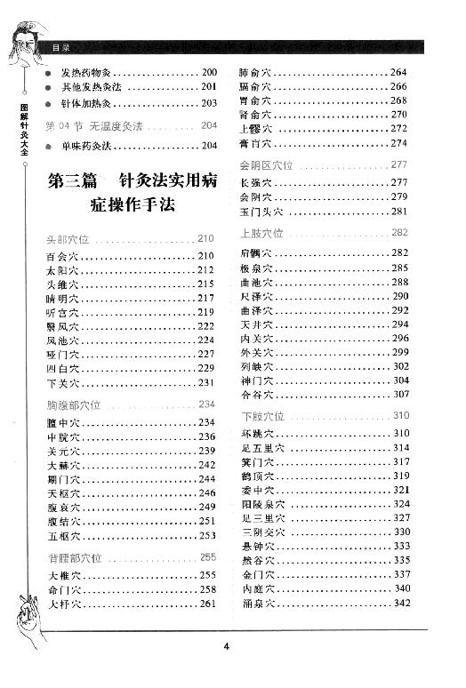 中医古籍-[图解针灸大全].谭小春.扫描版[ED2000.COM].pdf_第10页