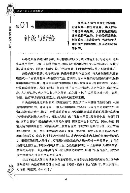 中医古籍-[图解针灸大全].谭小春.扫描版[ED2000.COM].pdf_第14页