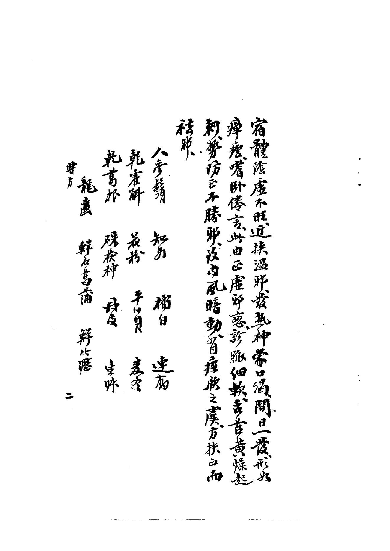 中医古籍-七家诊治伏邪方案.pdf_第3页