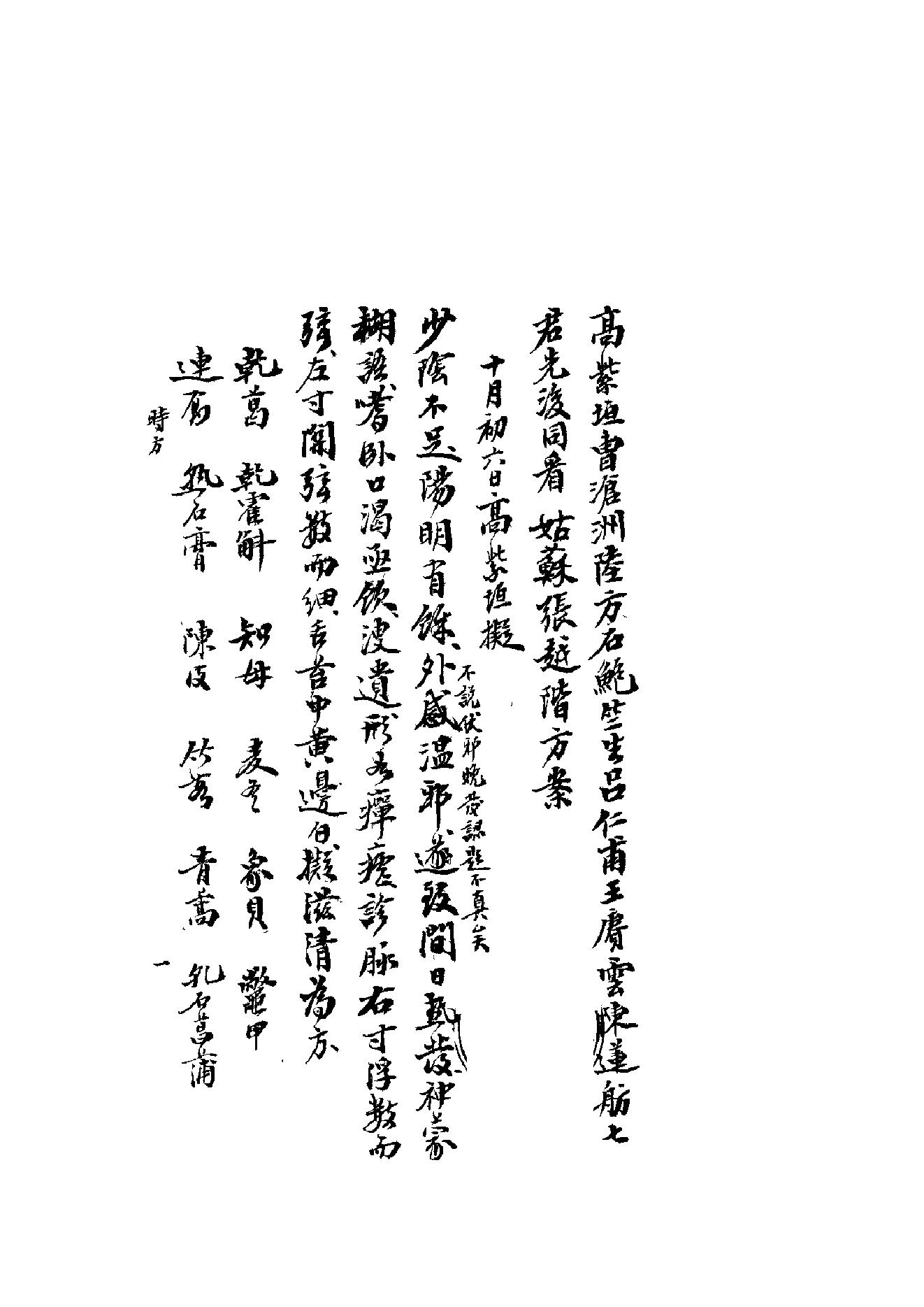 中医古籍-七家诊治伏邪方案.pdf_第1页