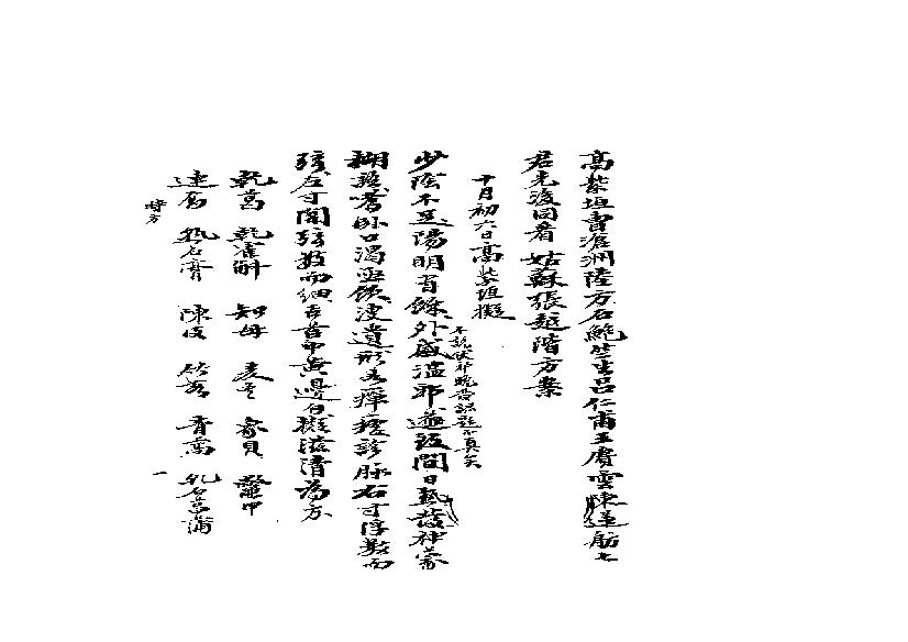 中医古籍-七家诊治伏邪方案.pdf(410.99KB_18页) [百度网盘全集]中医伏邪理论.pdf