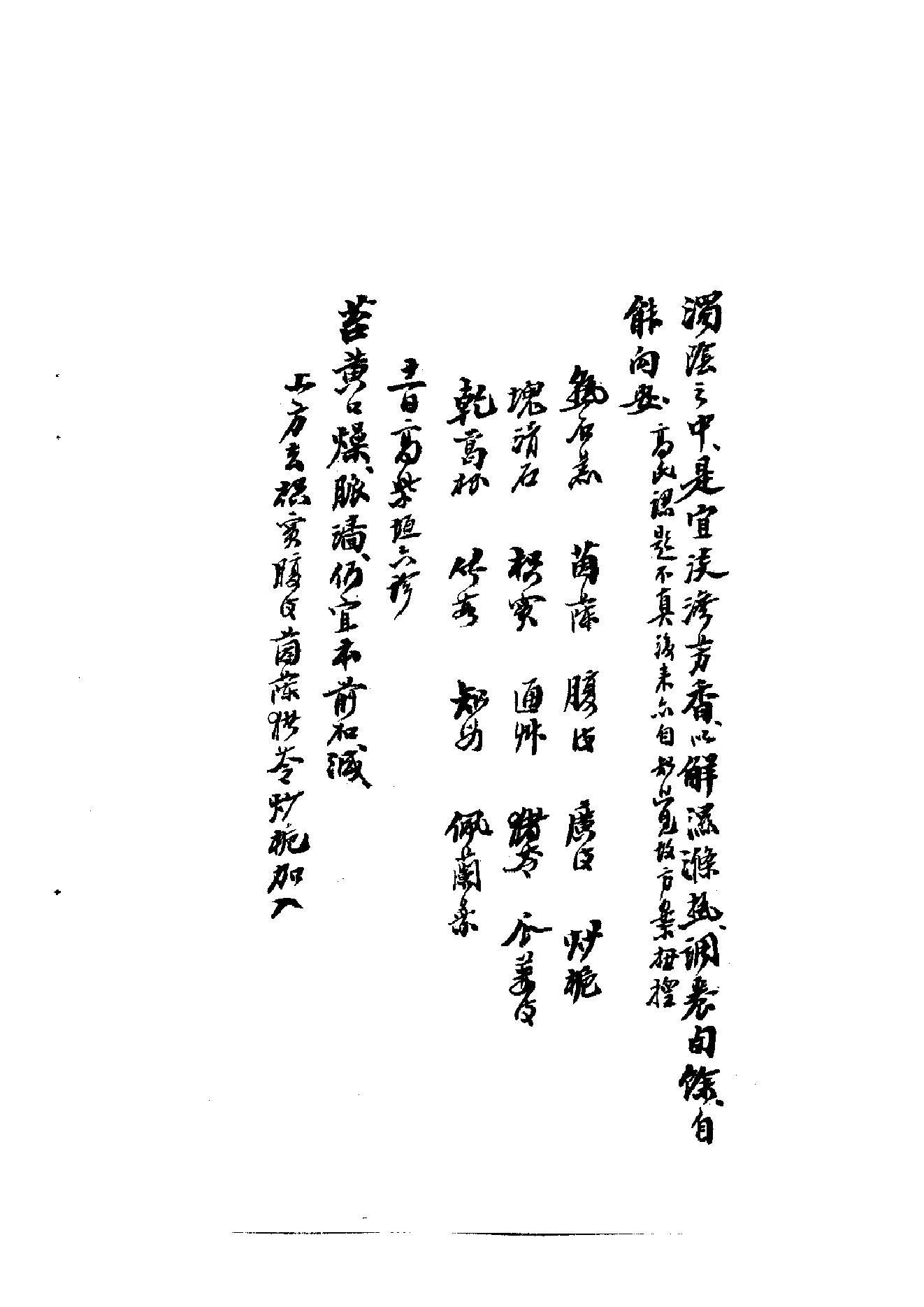 中医古籍-七家诊治伏邪方案.pdf_第6页