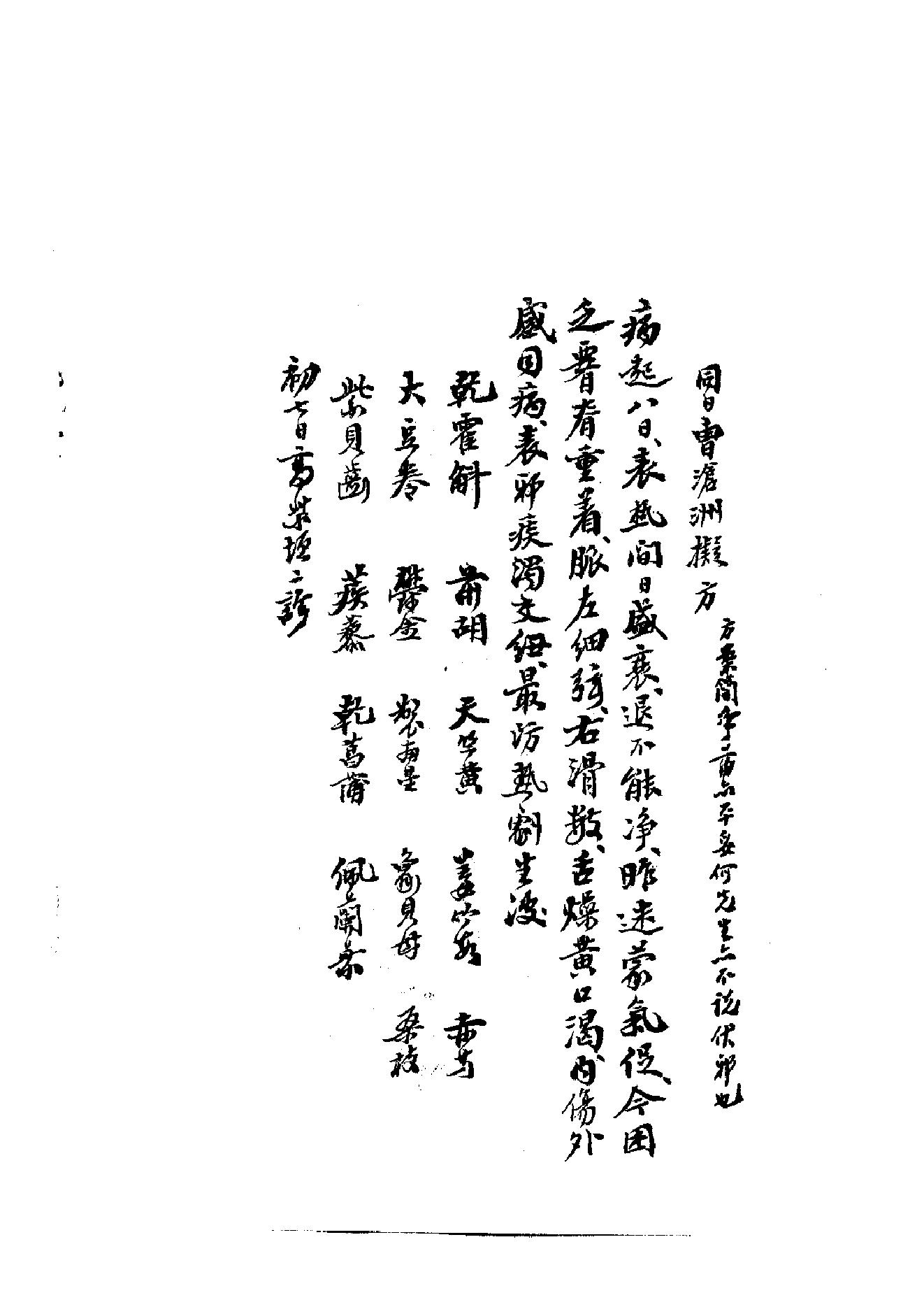 中医古籍-七家诊治伏邪方案.pdf_第2页