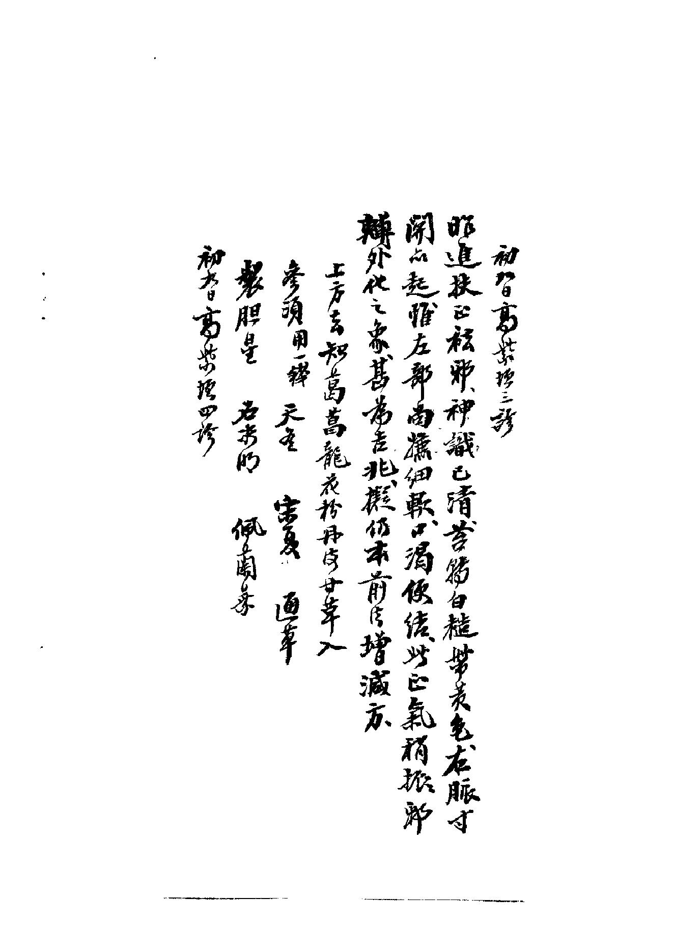 中医古籍-七家诊治伏邪方案.pdf_第4页