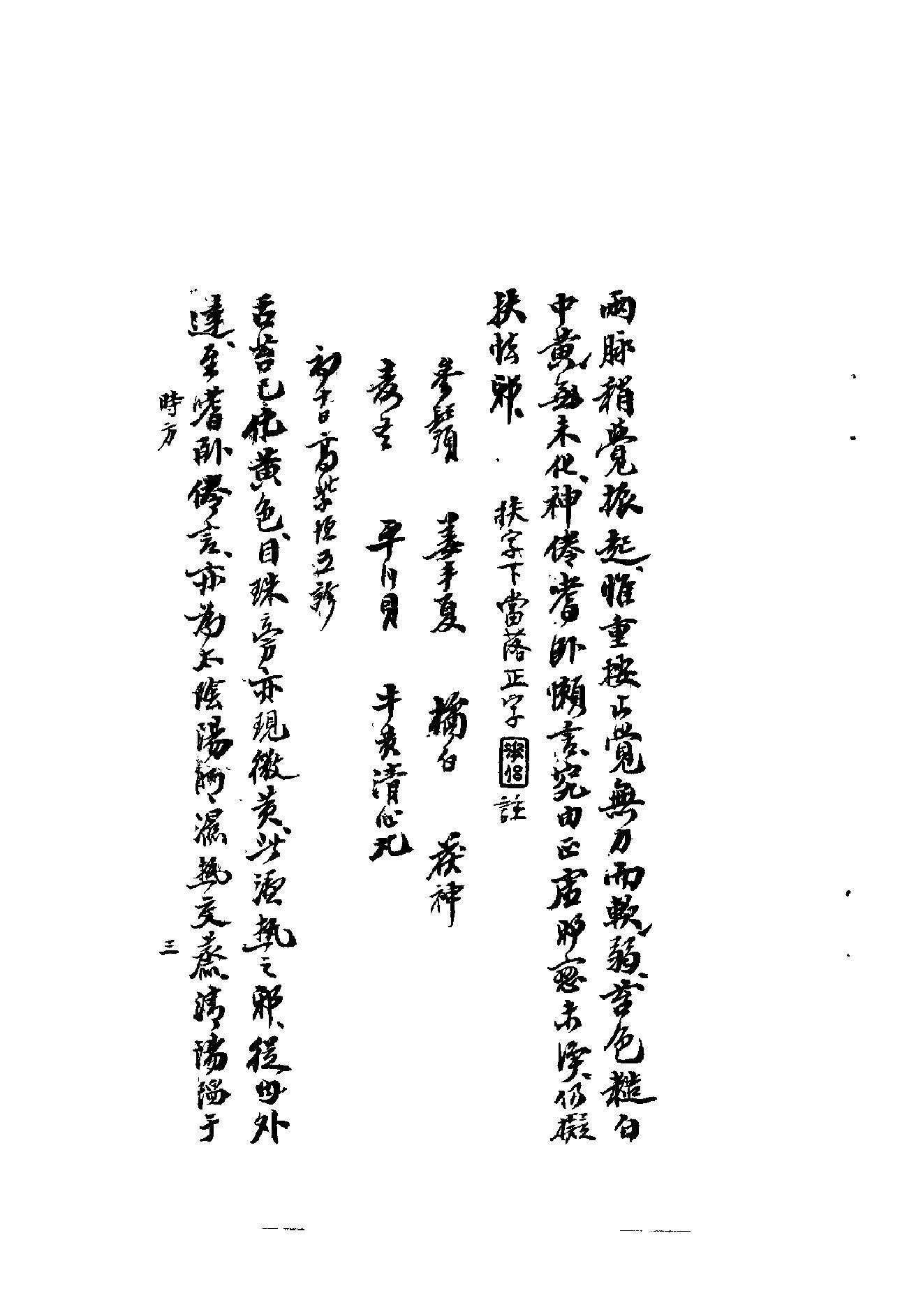 中医古籍-七家诊治伏邪方案.pdf_第5页