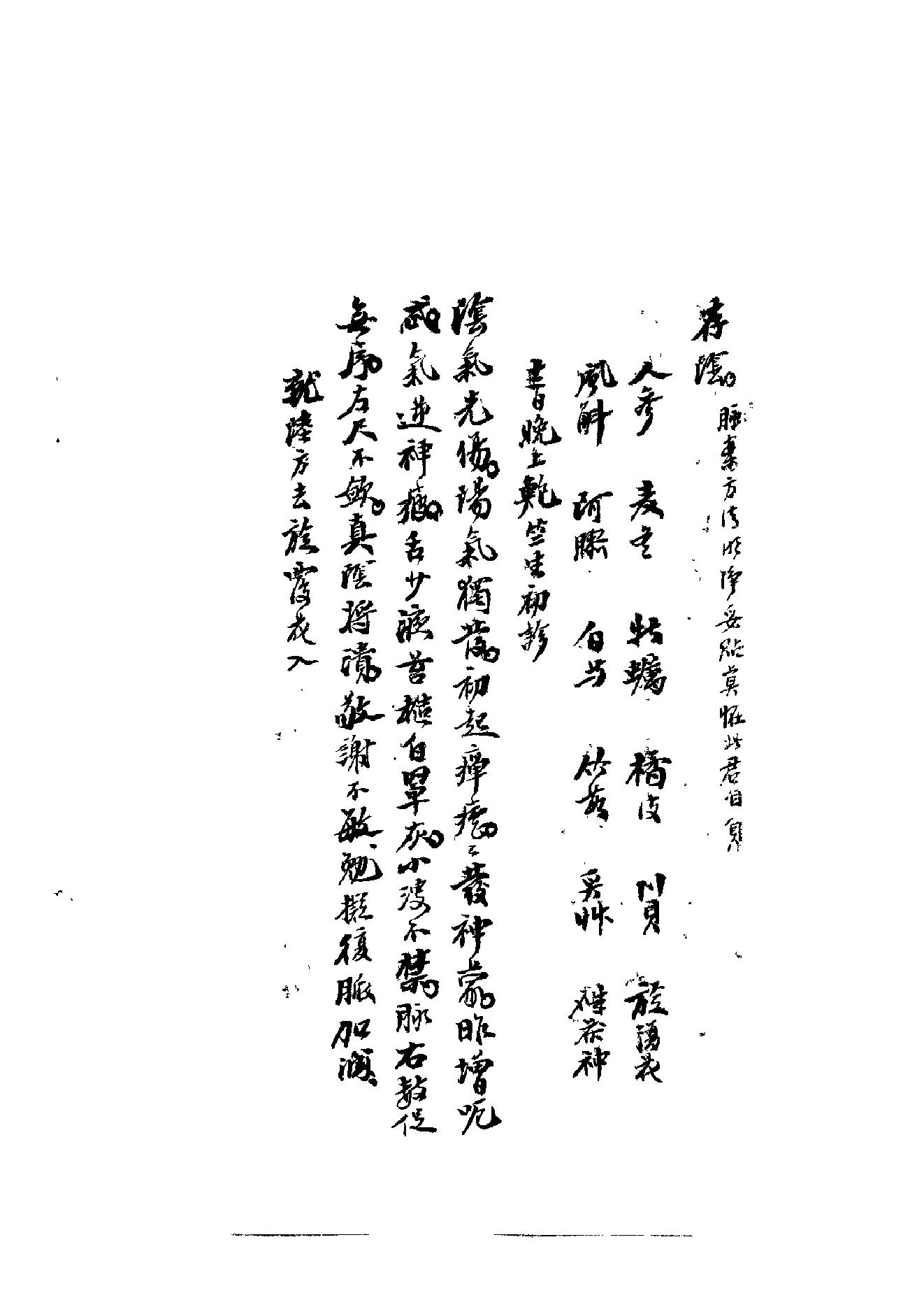 中医古籍-七家诊治伏邪方案.pdf_第8页