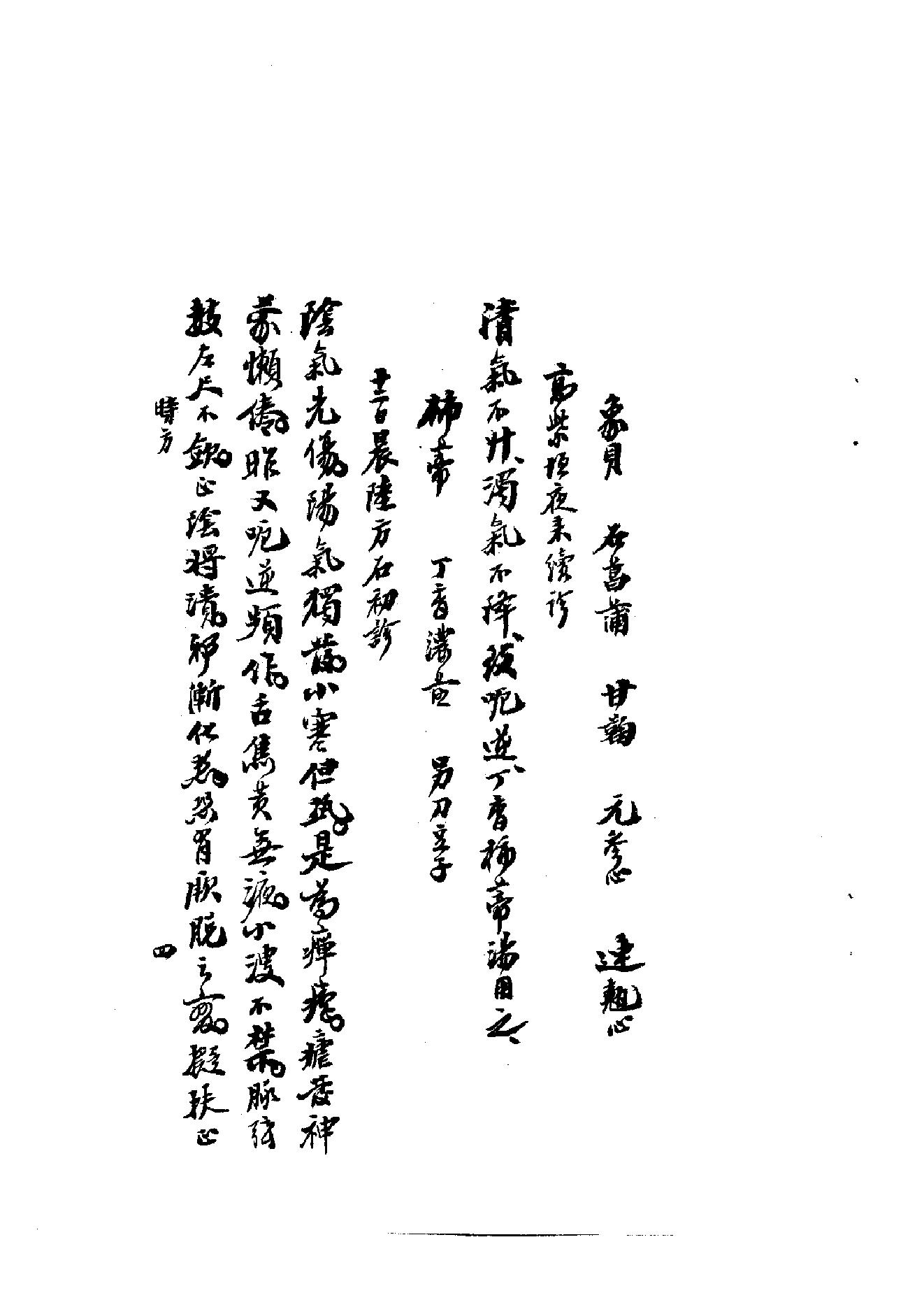 中医古籍-七家诊治伏邪方案.pdf_第7页