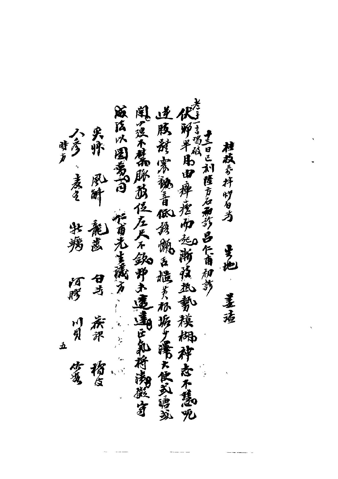 中医古籍-七家诊治伏邪方案.pdf_第9页