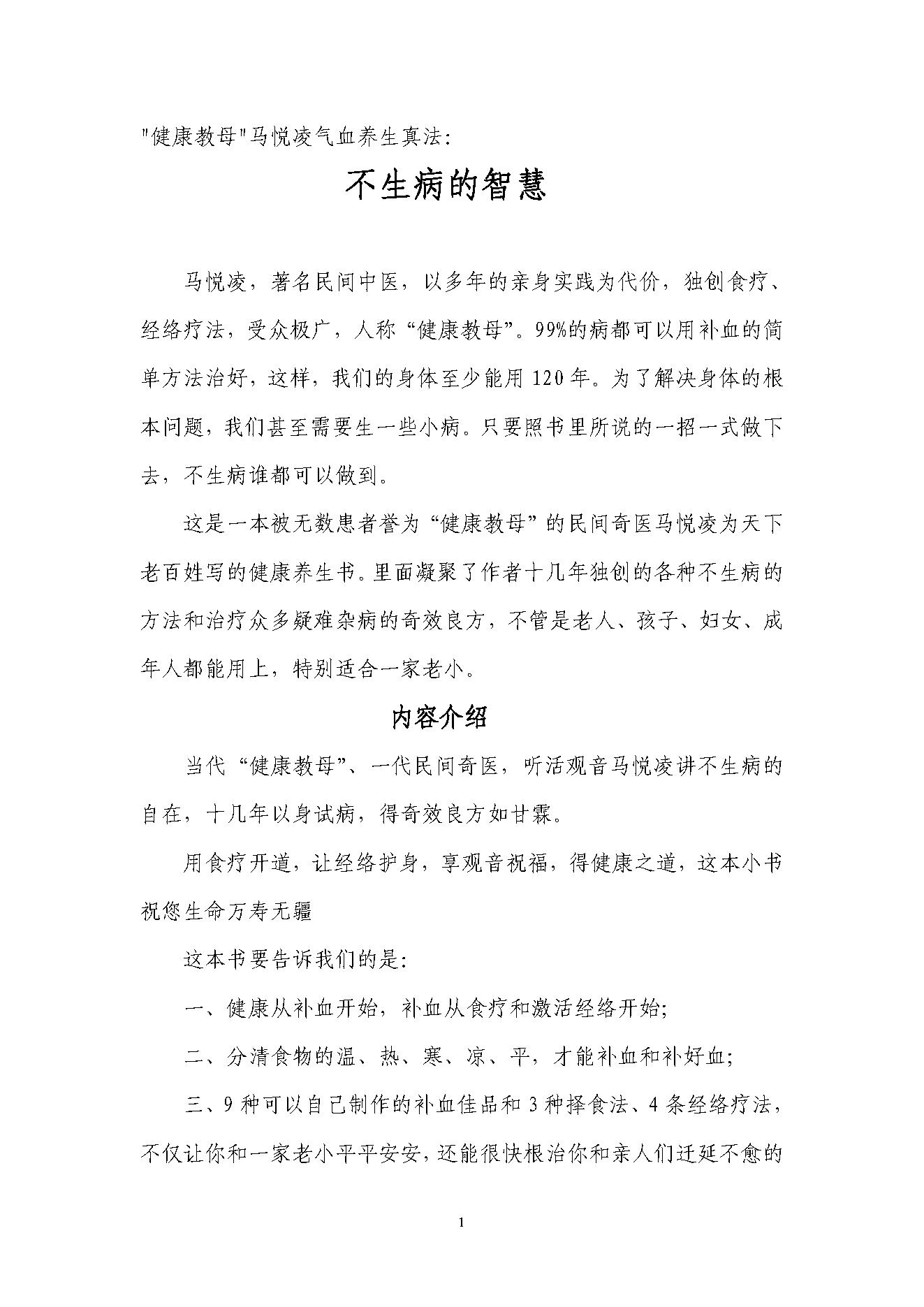 中医古籍-不生病的智慧.pdf_第1页