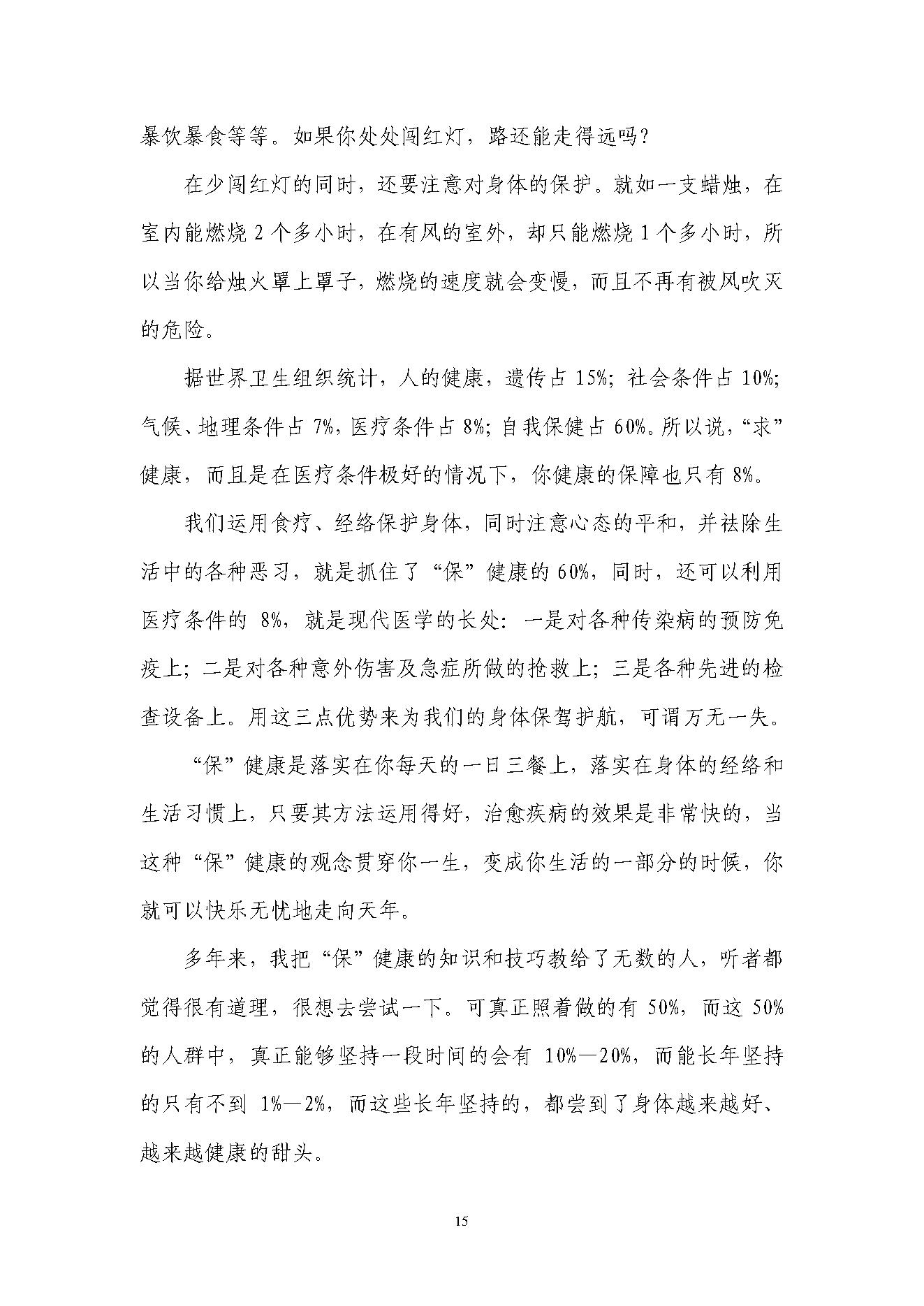 中医古籍-不生病的智慧.pdf_第15页